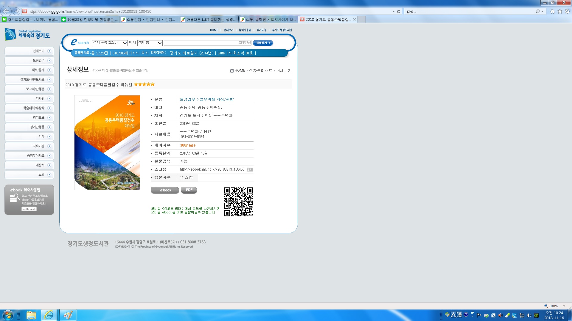 전라북도 공동주택 품질검수에 대한 전반적인 검토가 필요합니다. 1번째 이미지