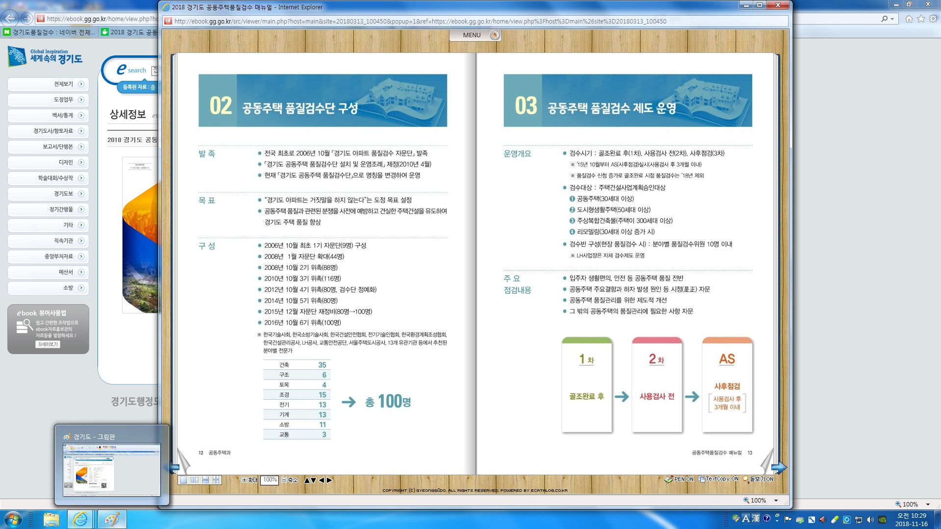 전라북도 공동주택 품질검수에 대한 전반적인 검토가 필요합니다. 3번째 이미지
