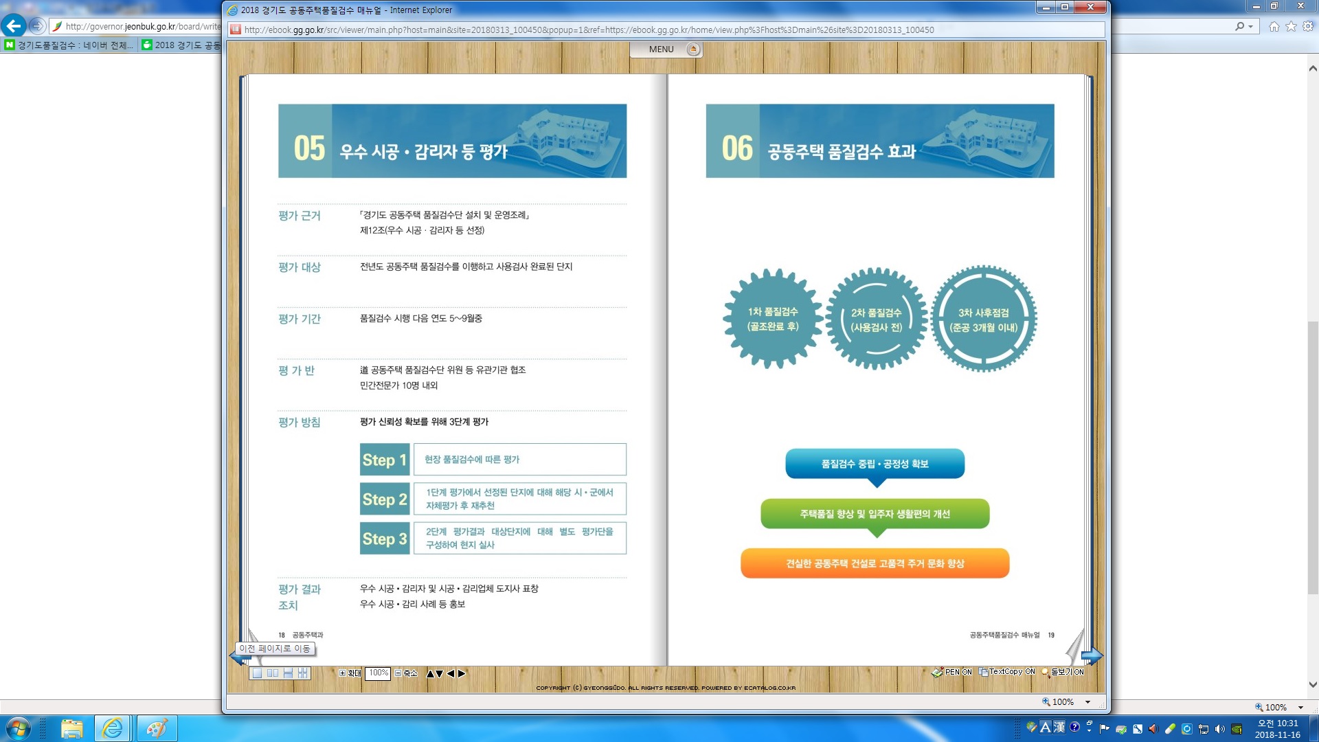 전라북도 공동주택 품질검수에 대한 전반적인 검토가 필요합니다. 4번째 이미지