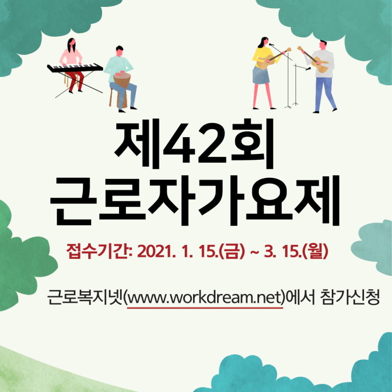 제42회 KBS 근로자 가요제 개최! 1번째 이미지