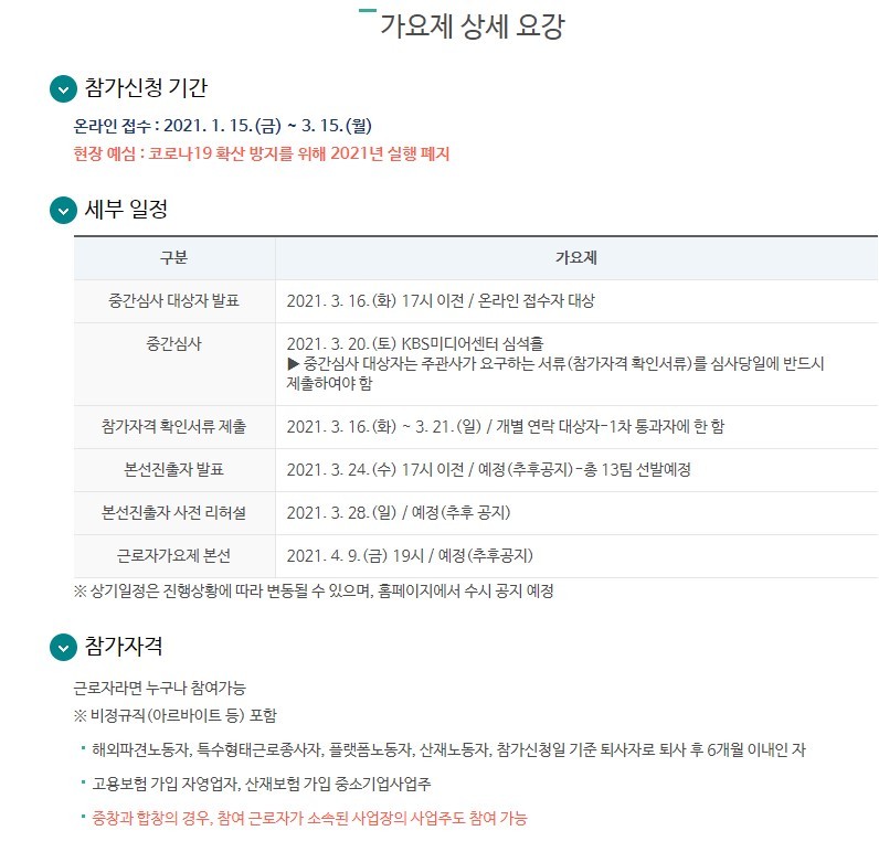 제42회 KBS 근로자 가요제 개최! 2번째 이미지