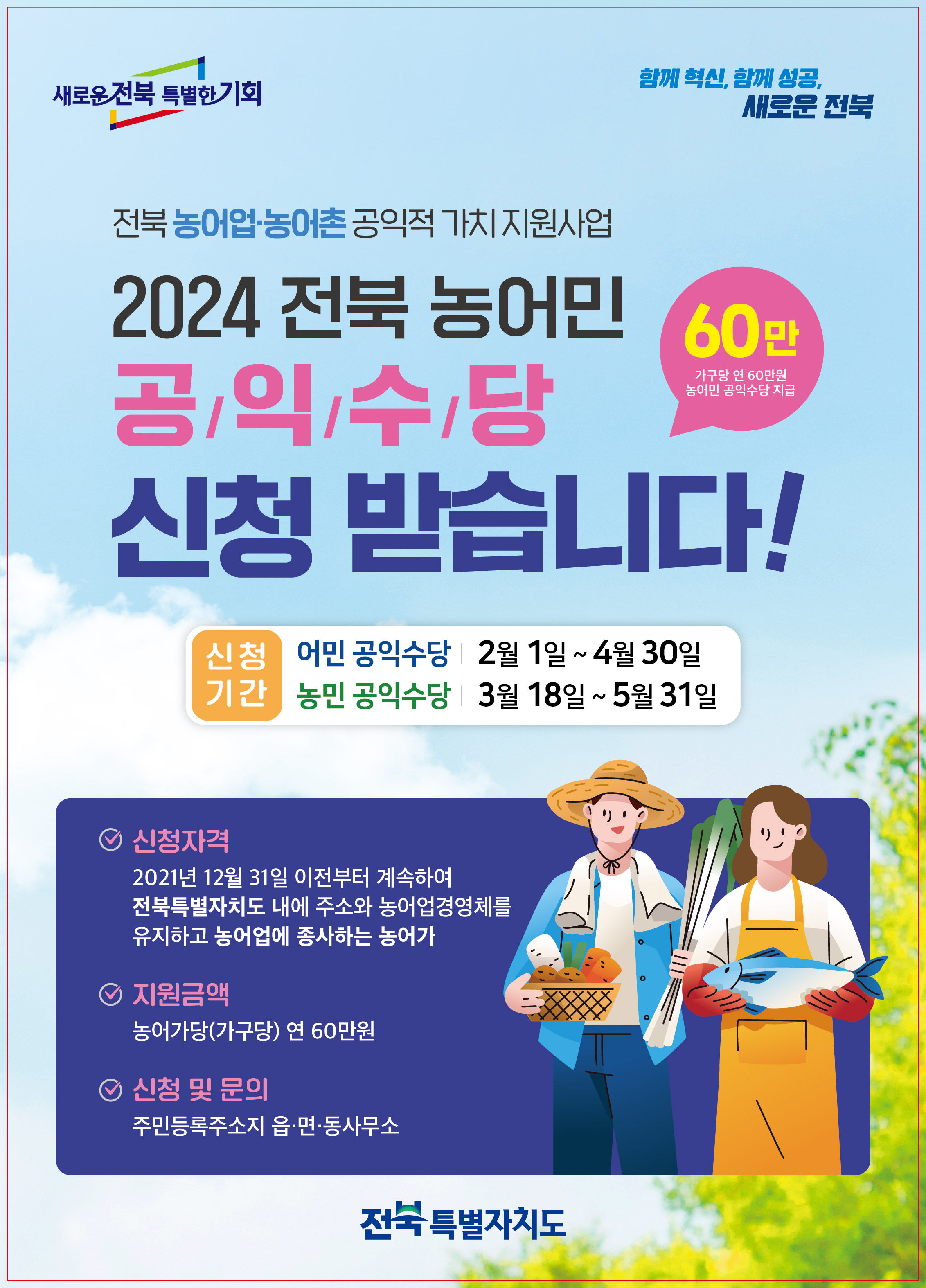 농민 공익수당 신청 홍보 포스터 1번째 이미지