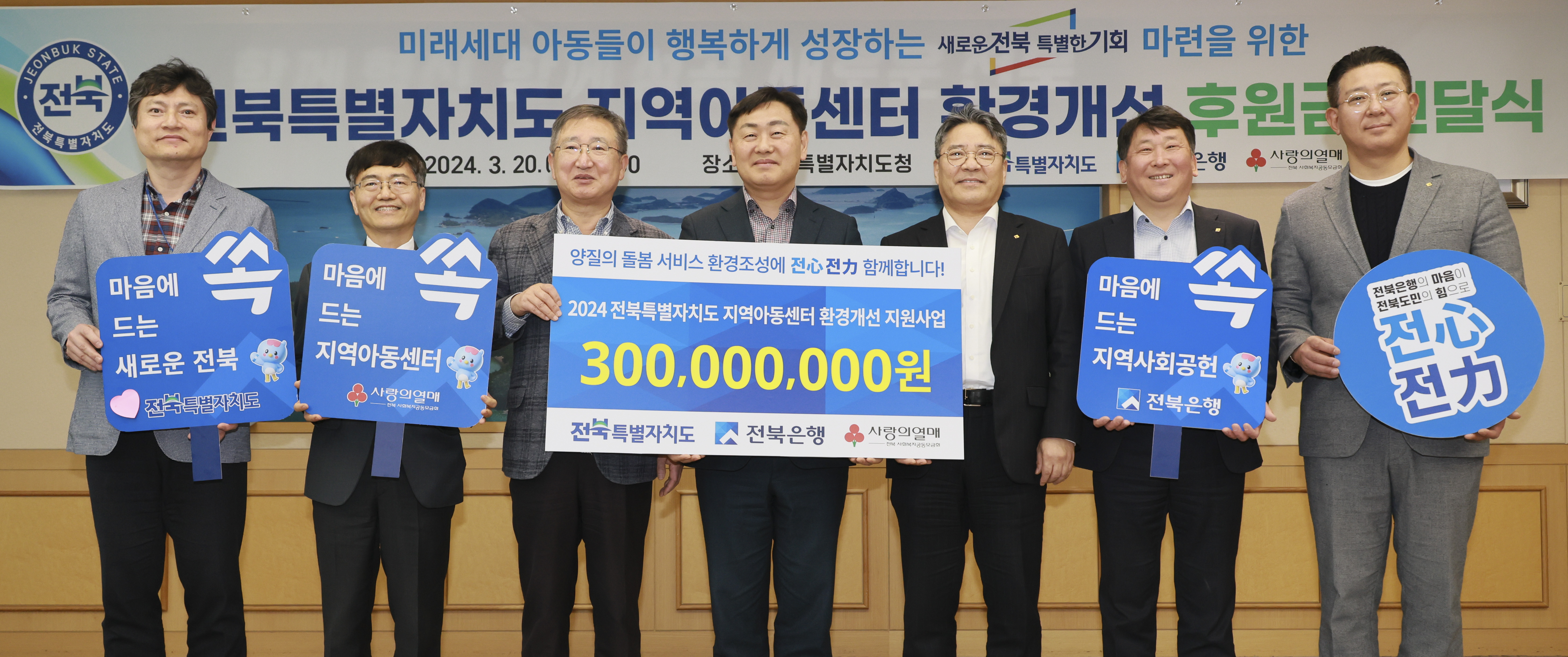 전북은행 지역아동센터 후원금 기탁식 이미지(1)