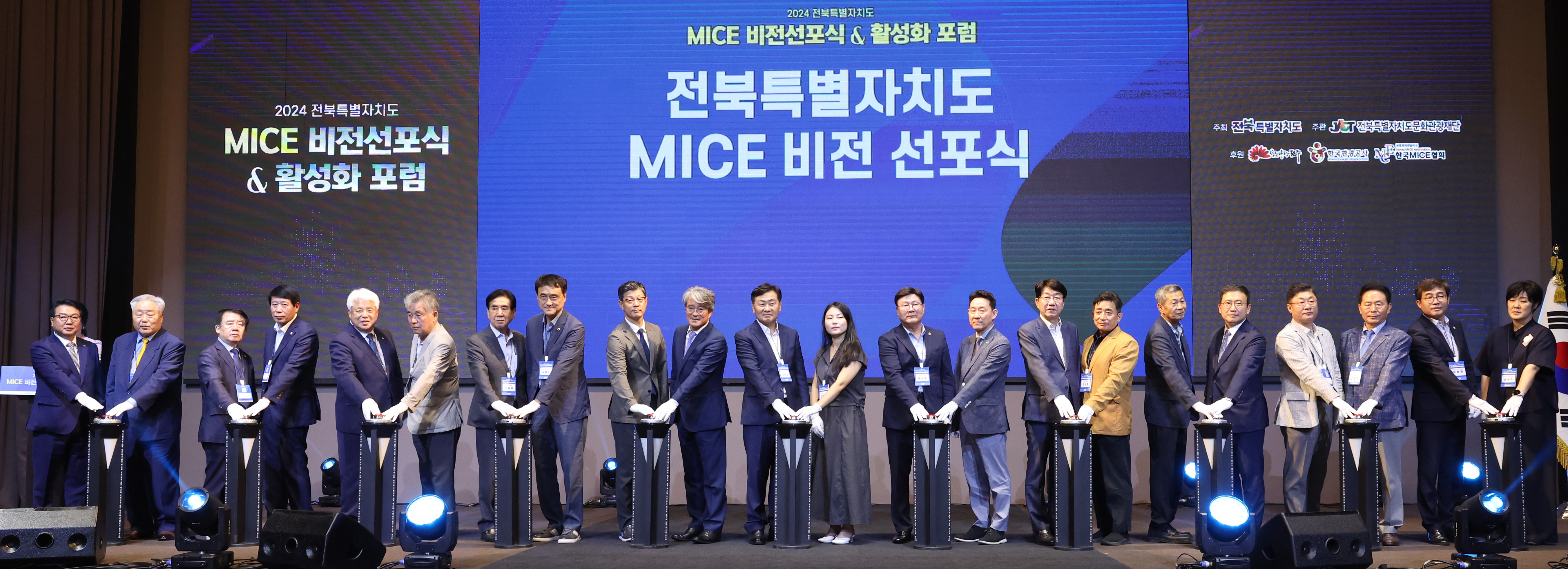 전북특별자치도 마이스 활성화 포럼 및 비전 선포식 이미지(1)