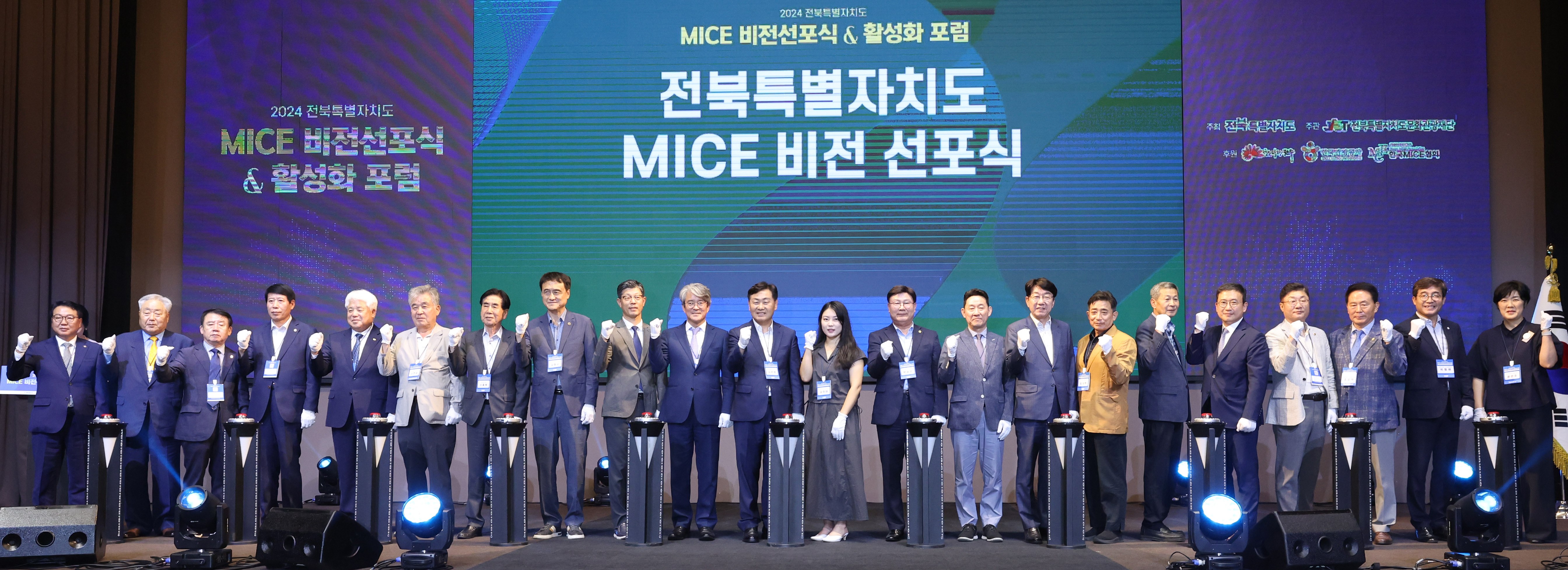 전북특별자치도 마이스 활성화 포럼 및 비전 선포식 이미지(4)