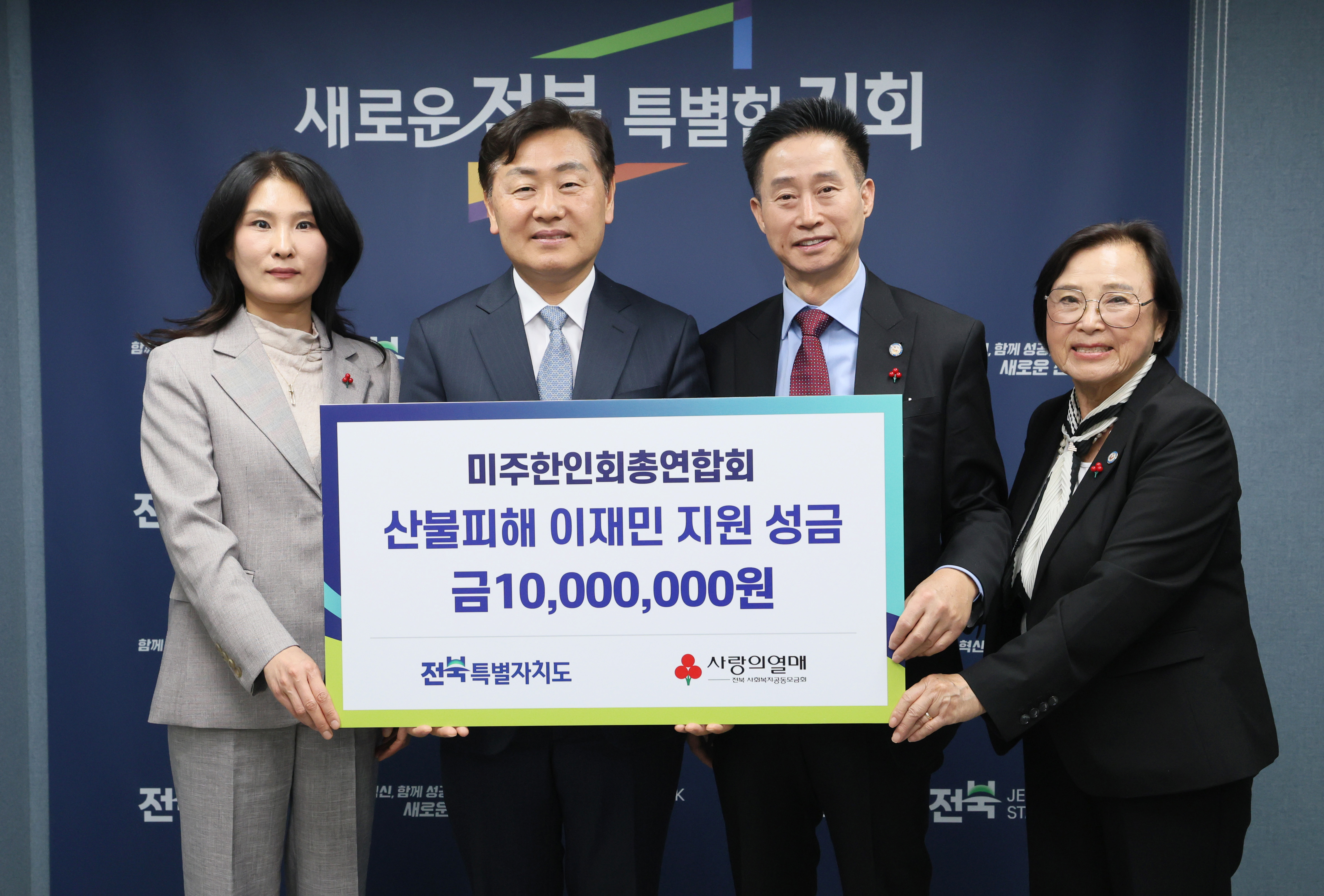 미주한인회총연합회 산불피해복구성금 전달식 이미지(1)