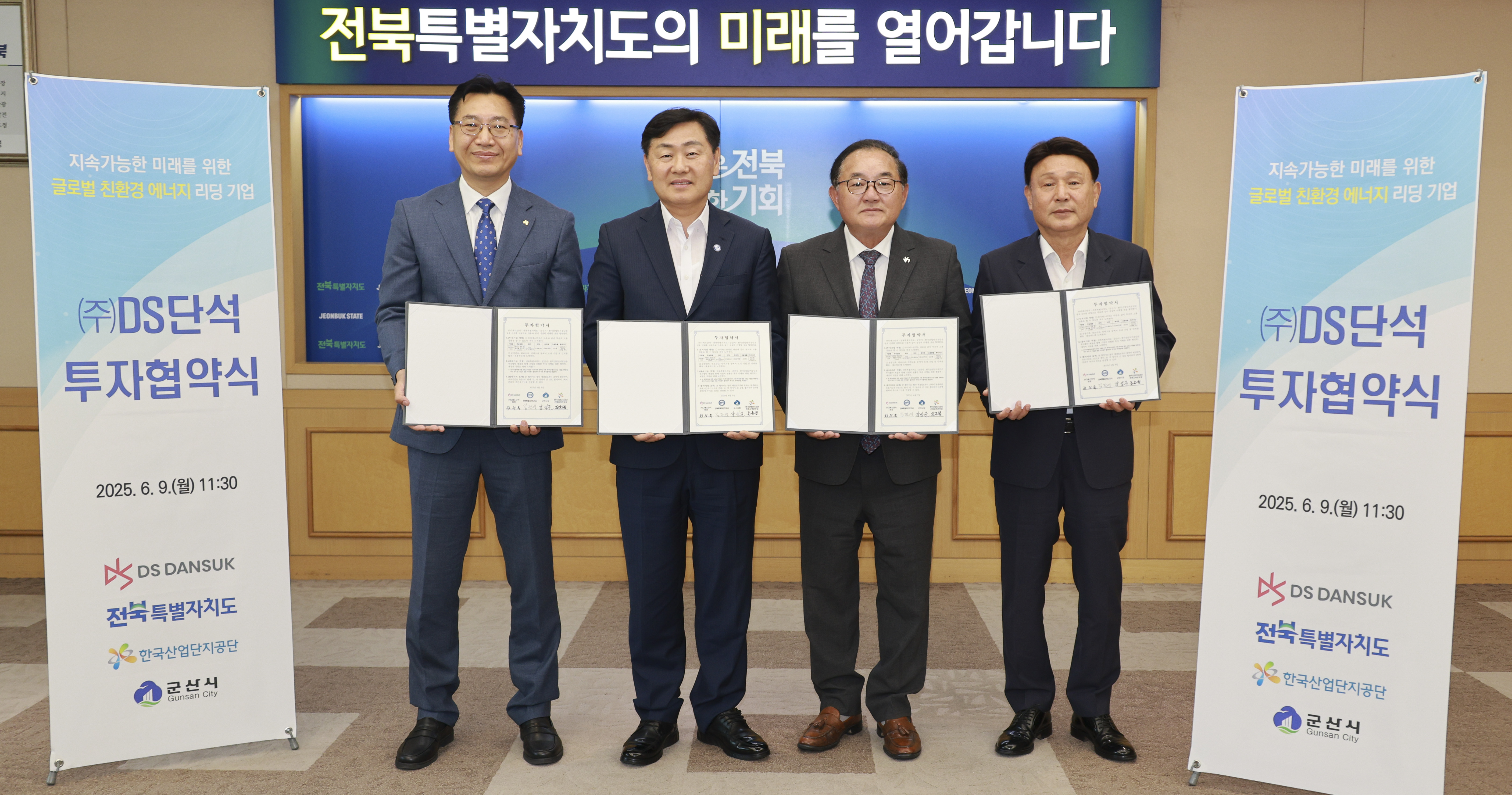 ㈜디에스단석 투자협약식 이미지(1)