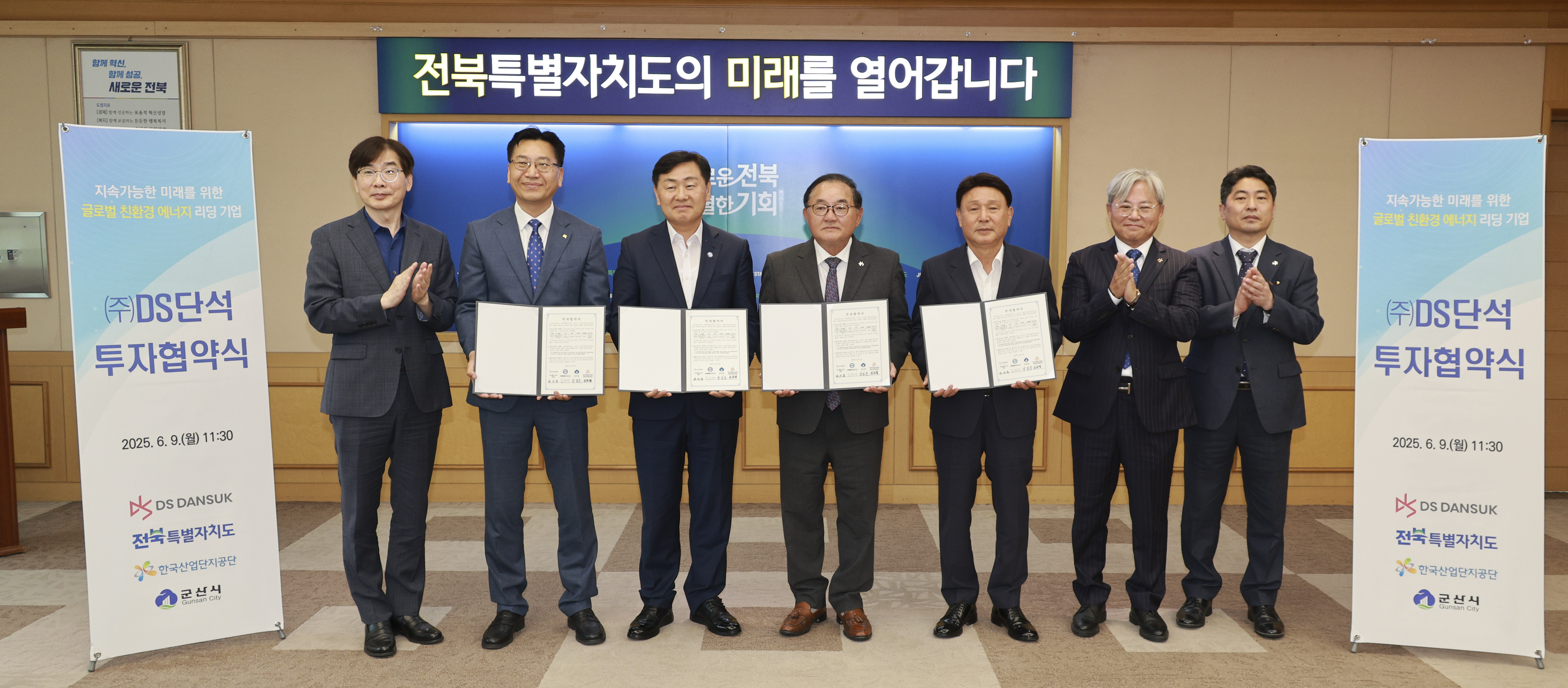 ㈜디에스단석 투자협약식 이미지(2)