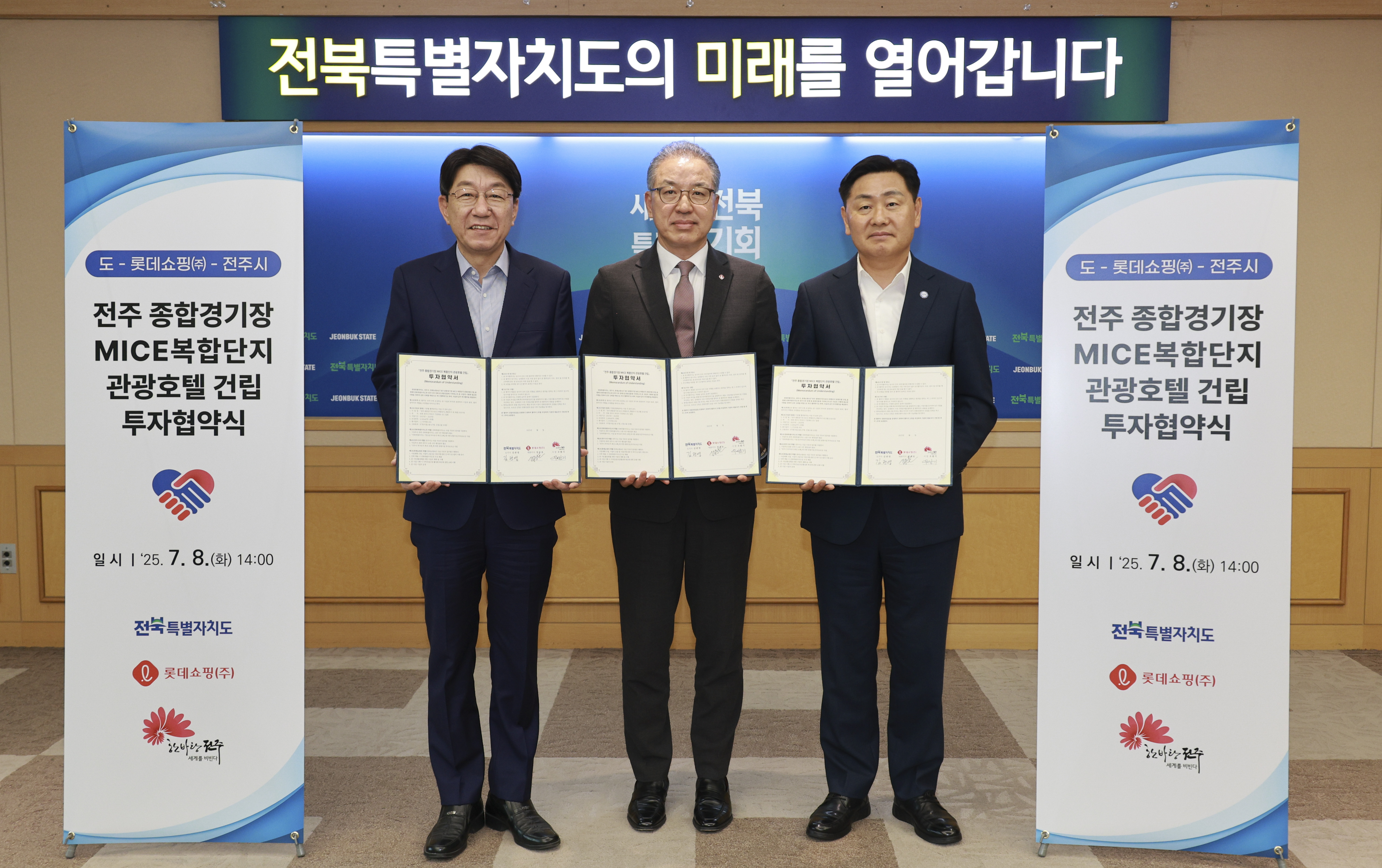 전주 종합경기장 MICE복합단지 관광호텔 건립 투자협약 체결식 이미지(1)