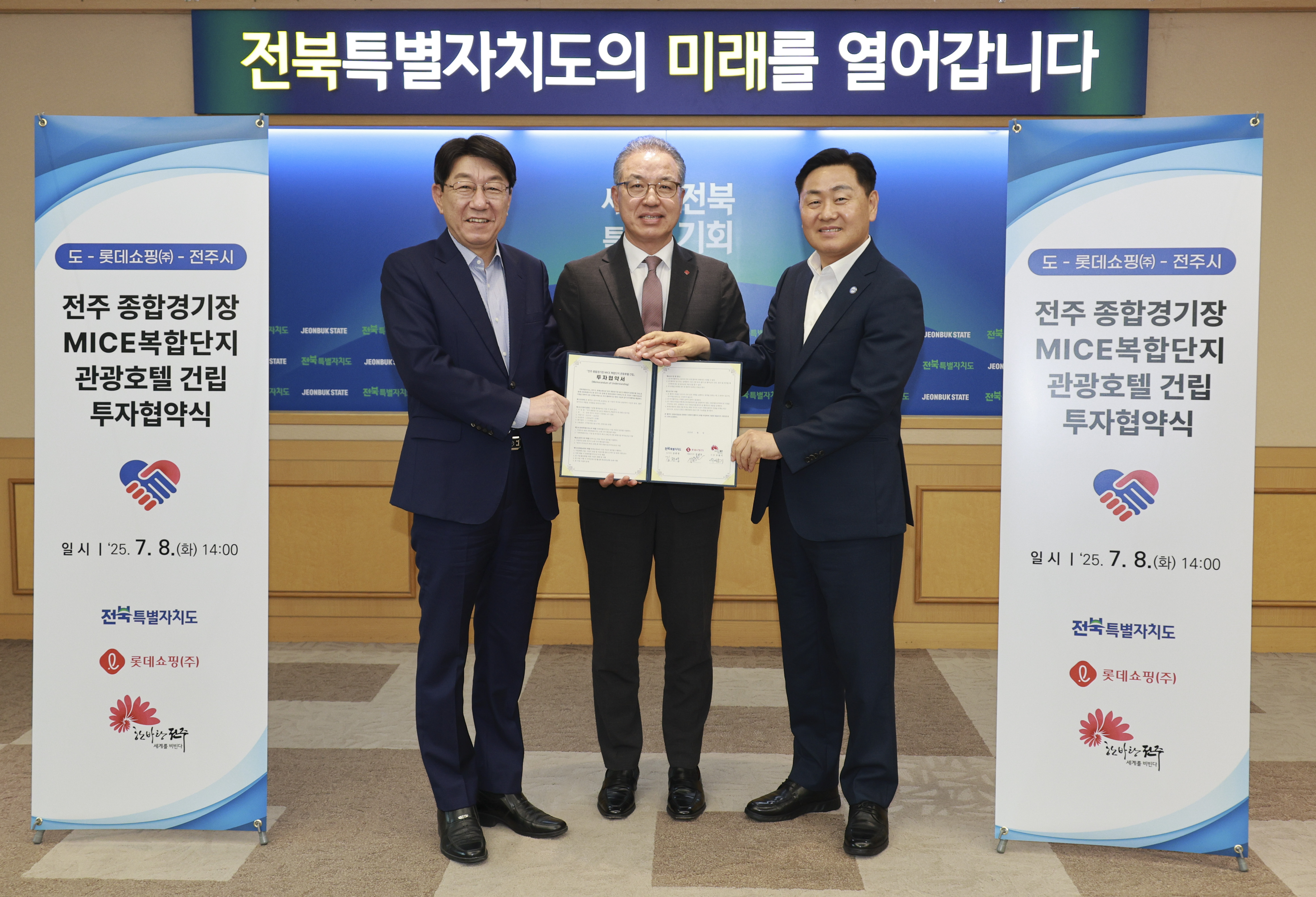 전주 종합경기장 MICE복합단지 관광호텔 건립 투자협약 체결식 이미지(2)