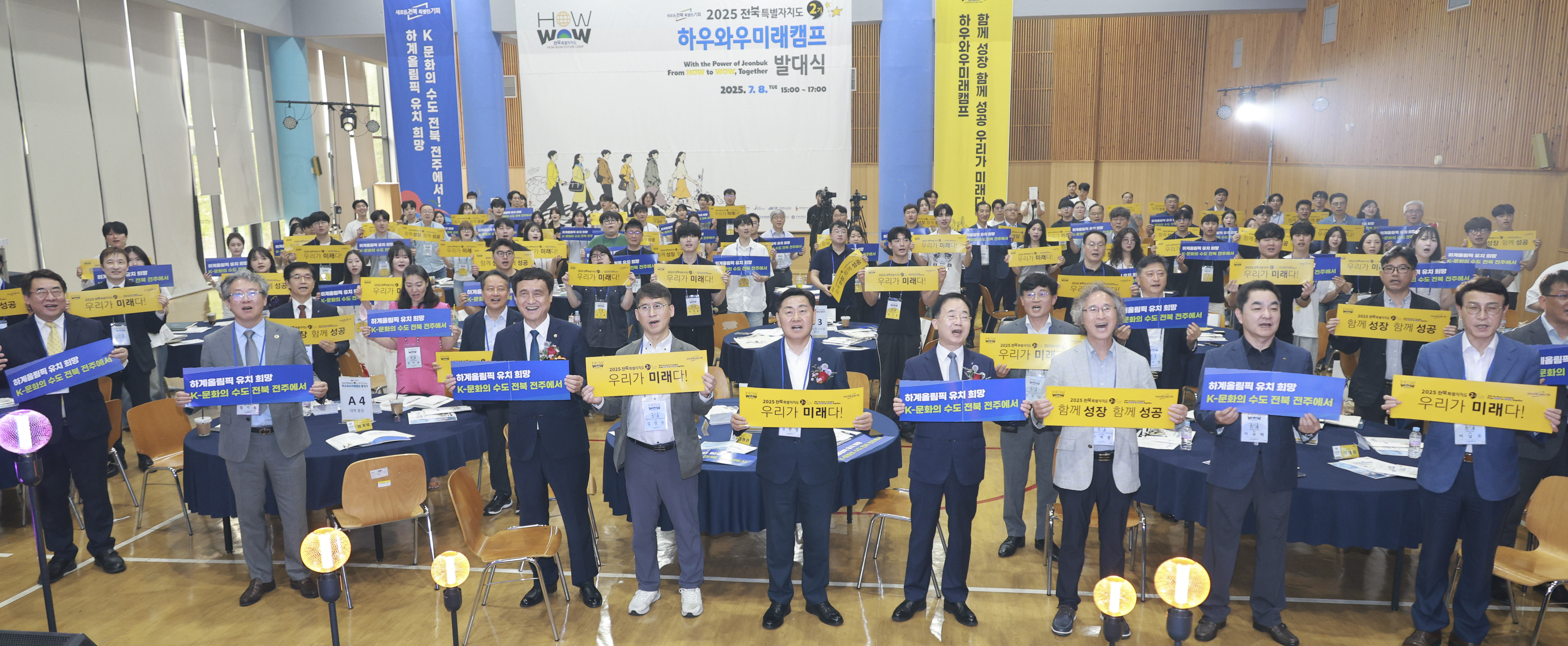 ‘하우와우 미래캠프 2기’ 발대식 이미지(2)