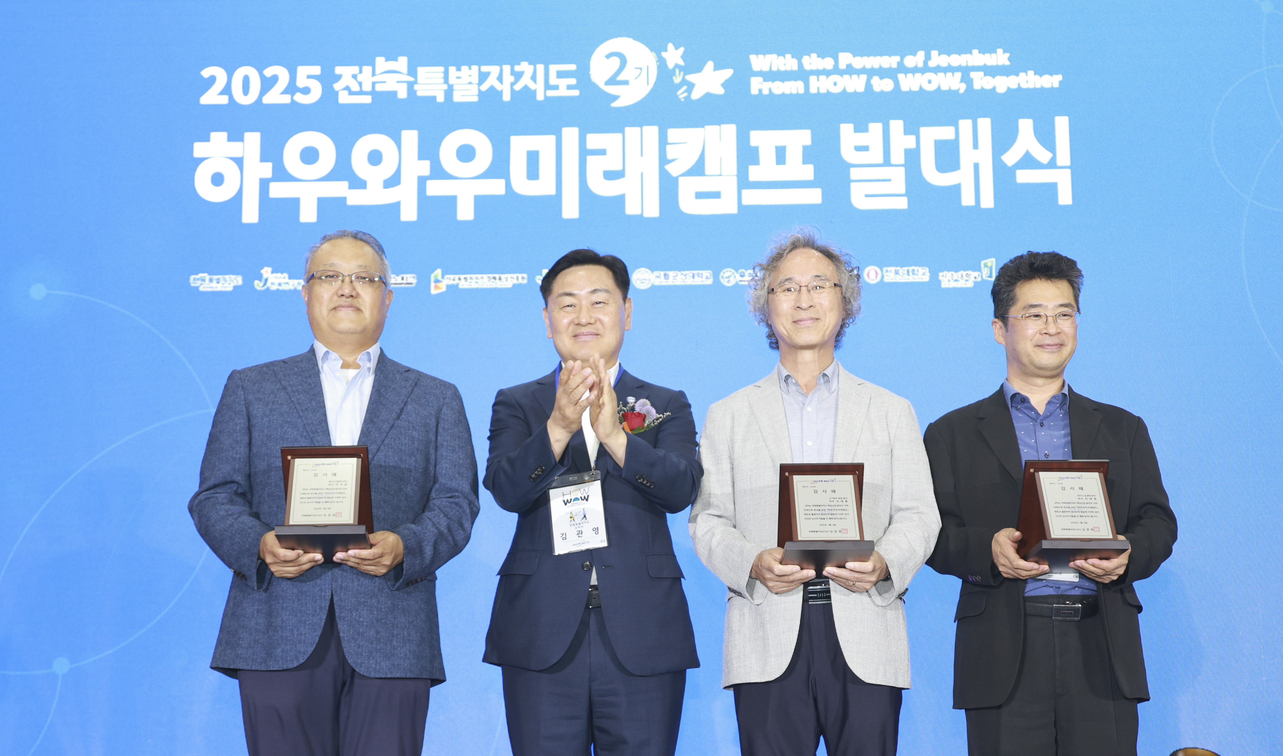 ‘하우와우 미래캠프 2기’ 발대식 이미지(3)