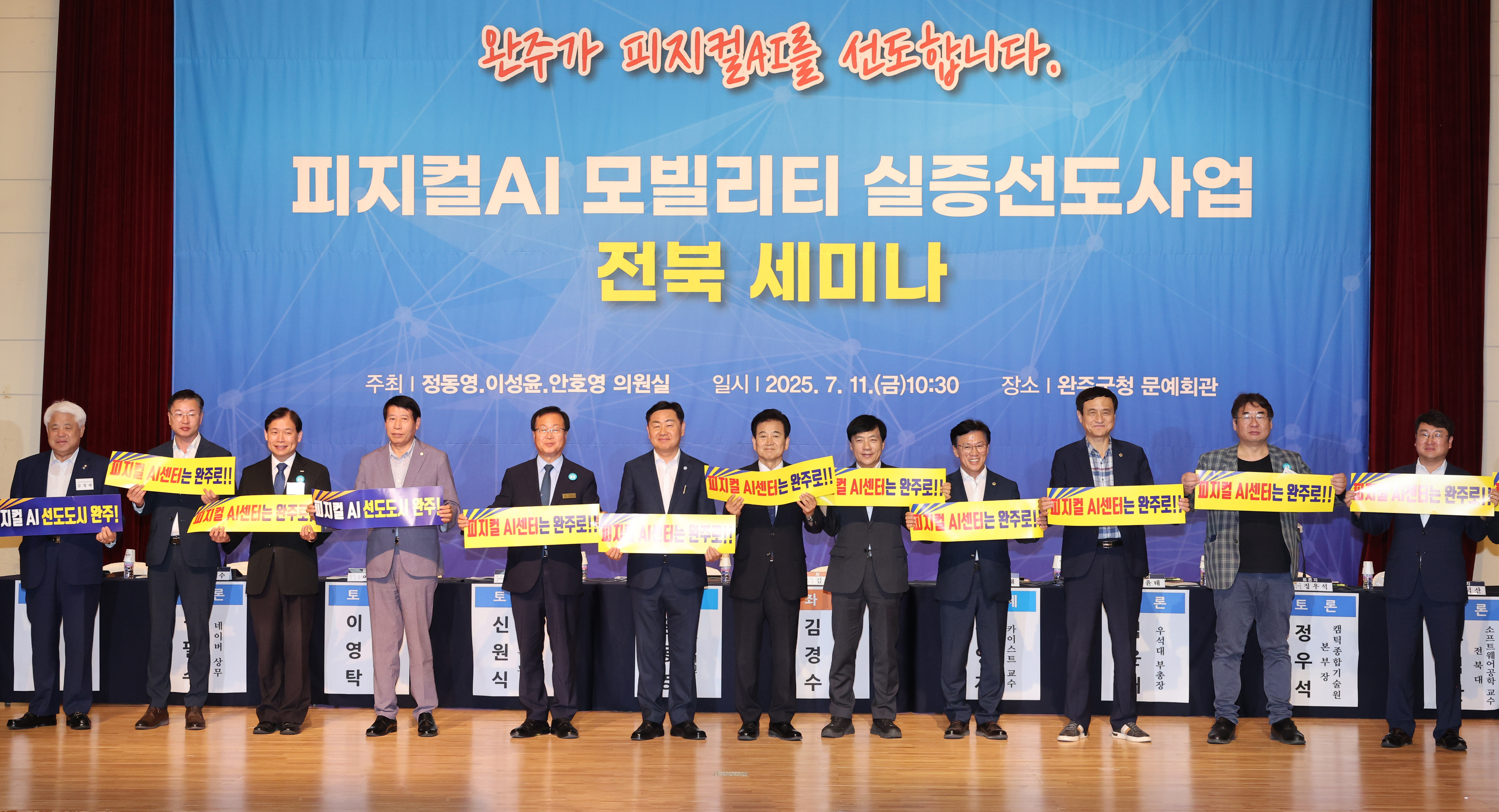 피지컬AI 모빌리티 실증 선도사업 전북 세미나 이미지(2)