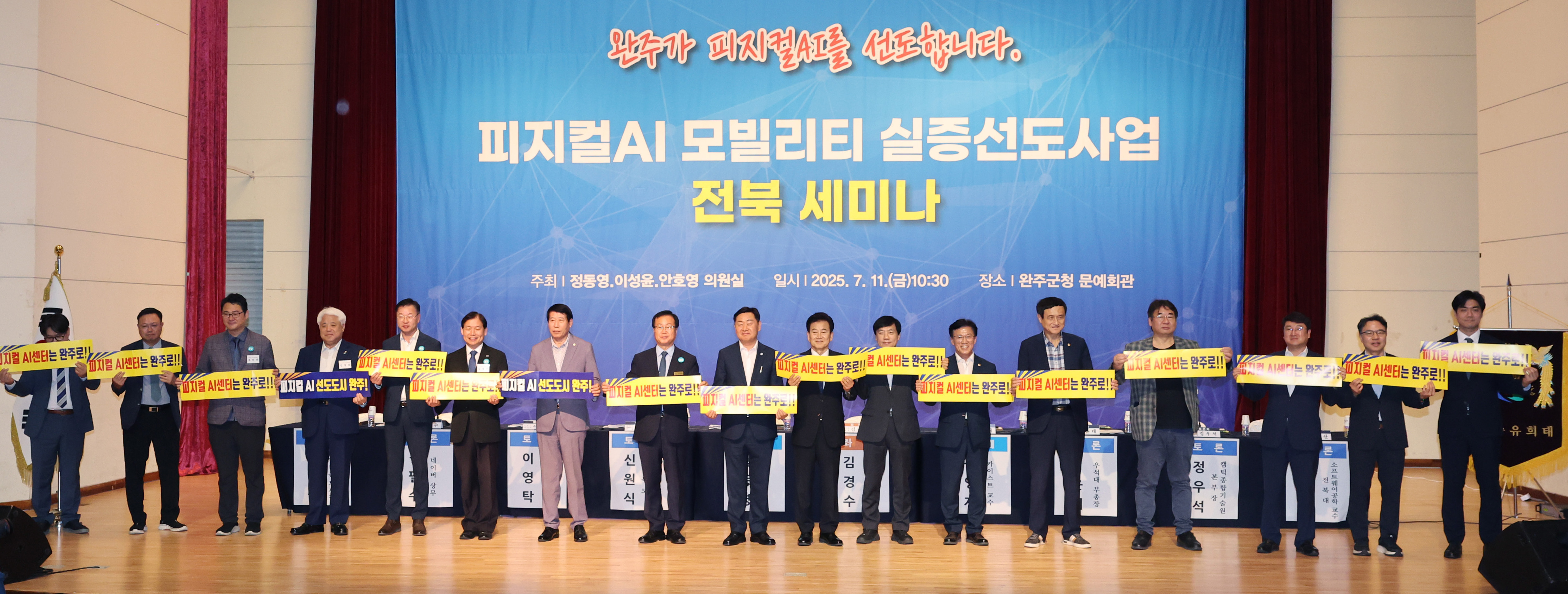 피지컬AI 모빌리티 실증 선도사업 전북 세미나 이미지(3)