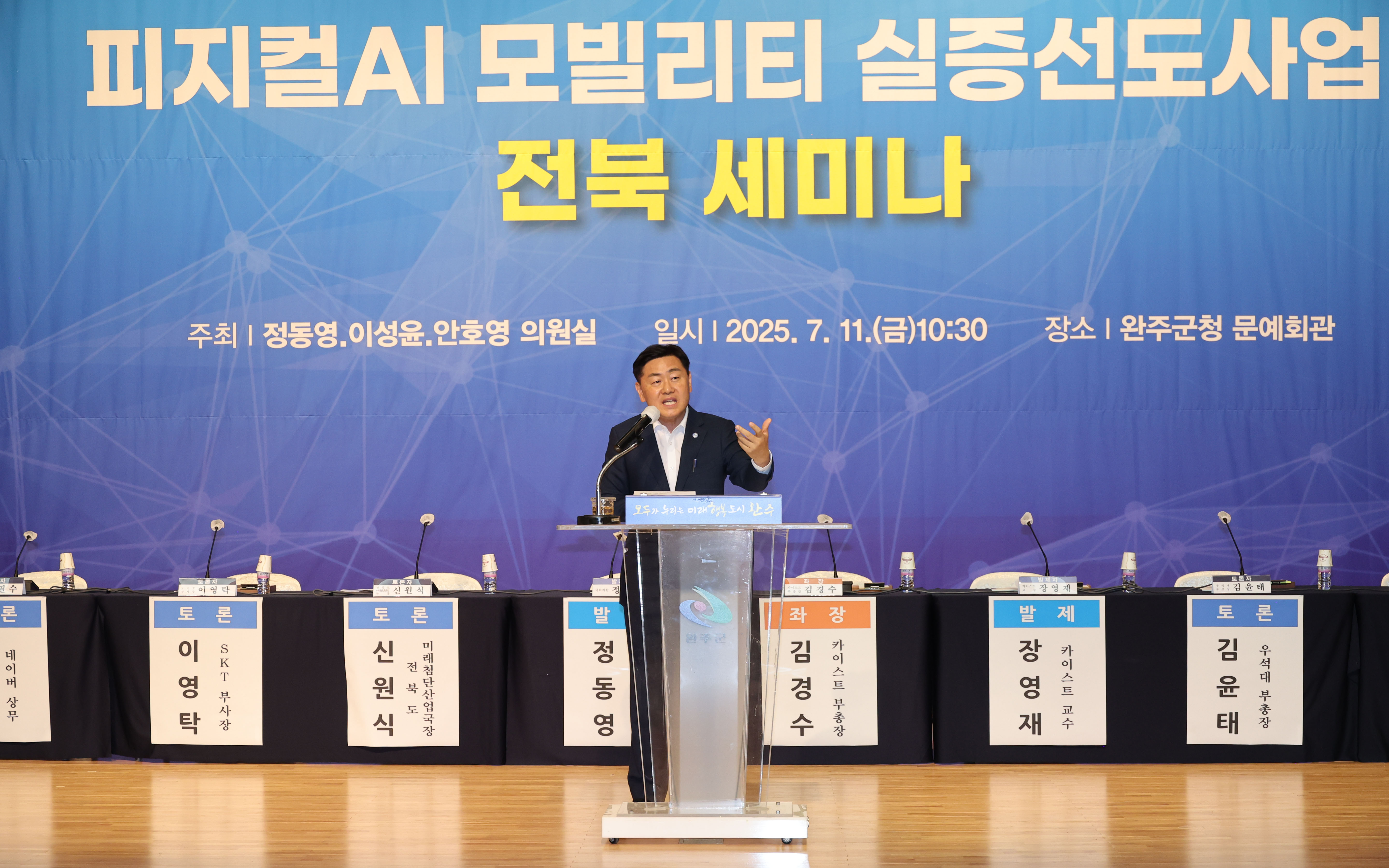 피지컬AI 모빌리티 실증 선도사업 전북 세미나 이미지(6)
