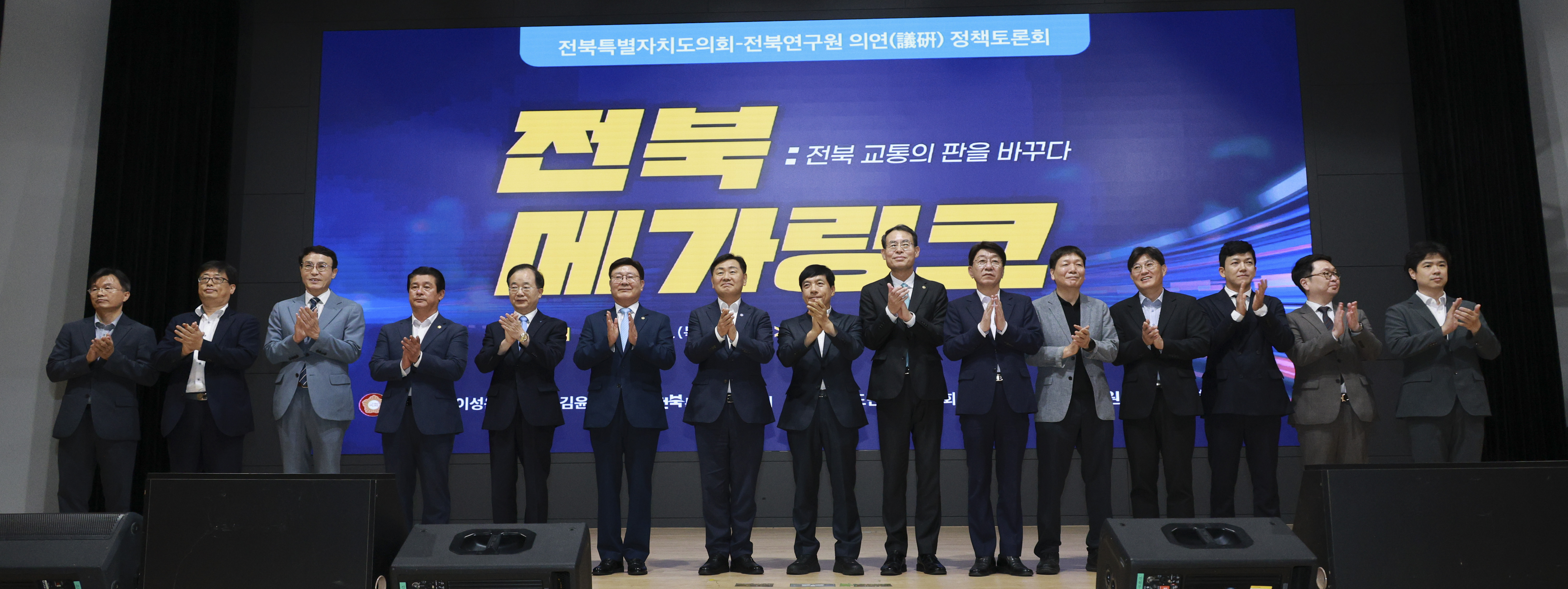 전북 광역교통망 구축 정책토론회 이미지(2)