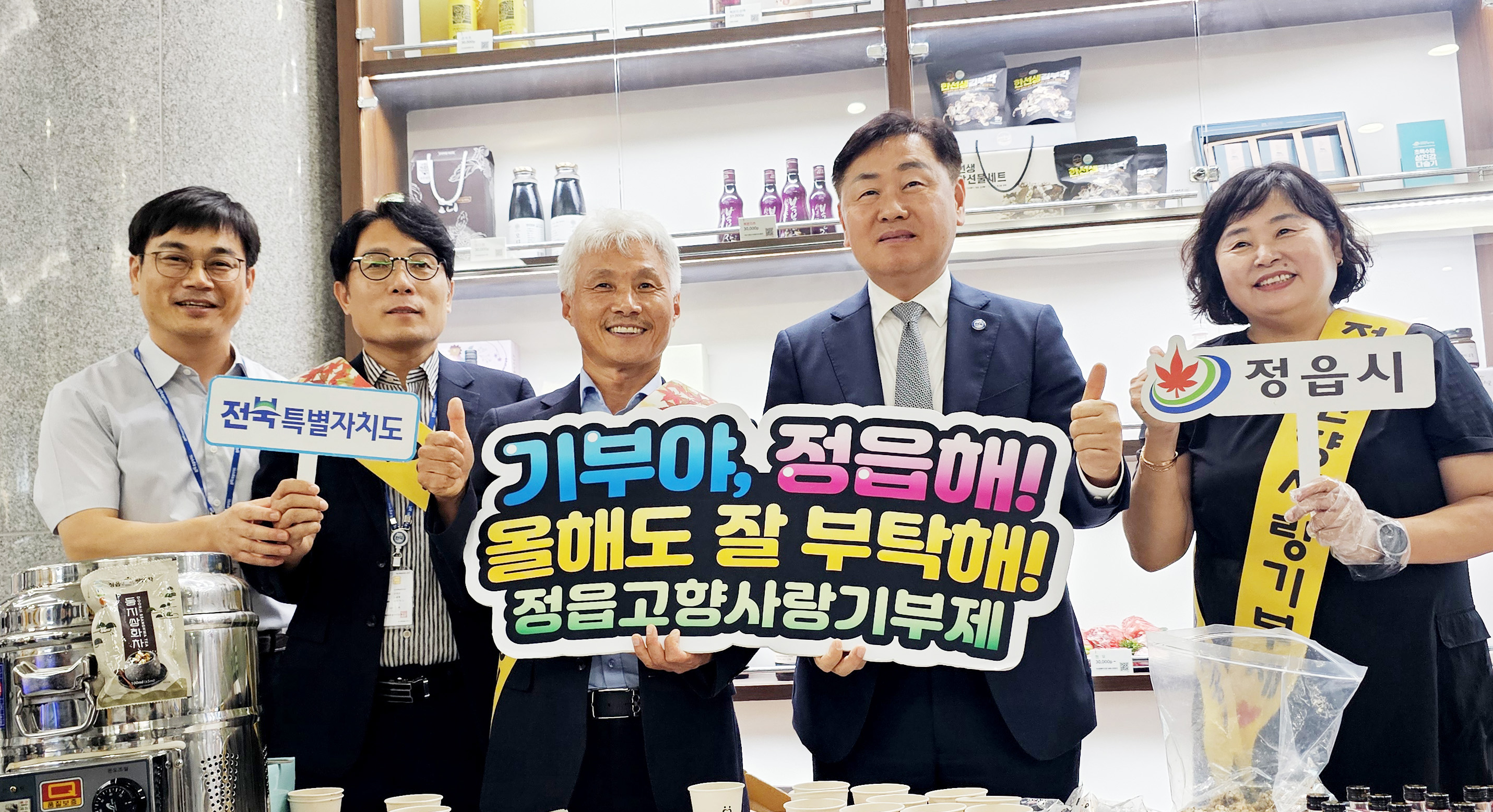 전북- 시-군,고향사랑기부제 활성화를 위해 시‧군과 함께 도청에서 릴레이 홍보 이미지(2)