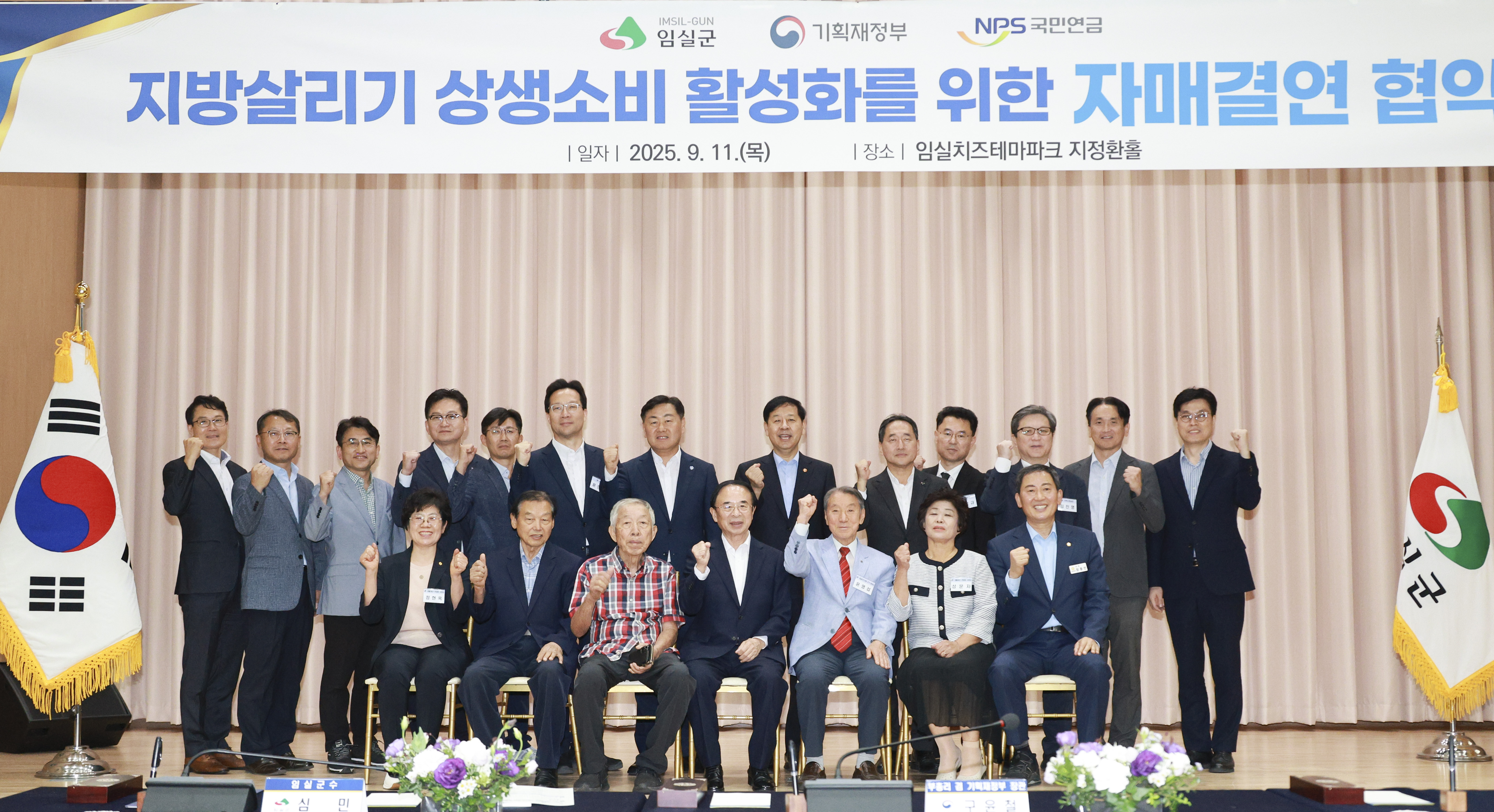 지방살리기 상생소비 활성화를 위한 임실군, 기회재정부, 국민연금공단 자매결연 협약식( 구윤철 부총리) 이미지(3)
