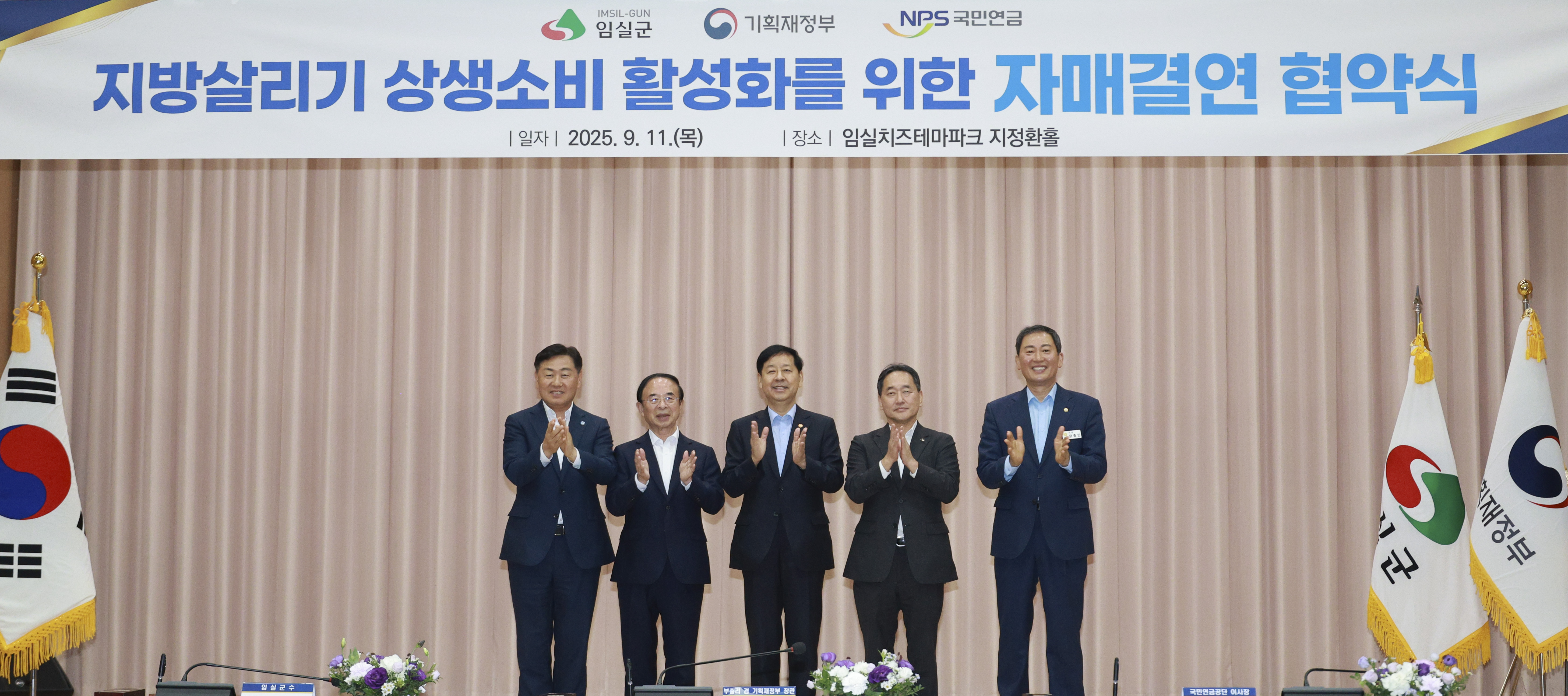 지방살리기 상생소비 활성화를 위한 임실군, 기회재정부, 국민연금공단 자매결연 협약식( 구윤철 부총리) 이미지(7)