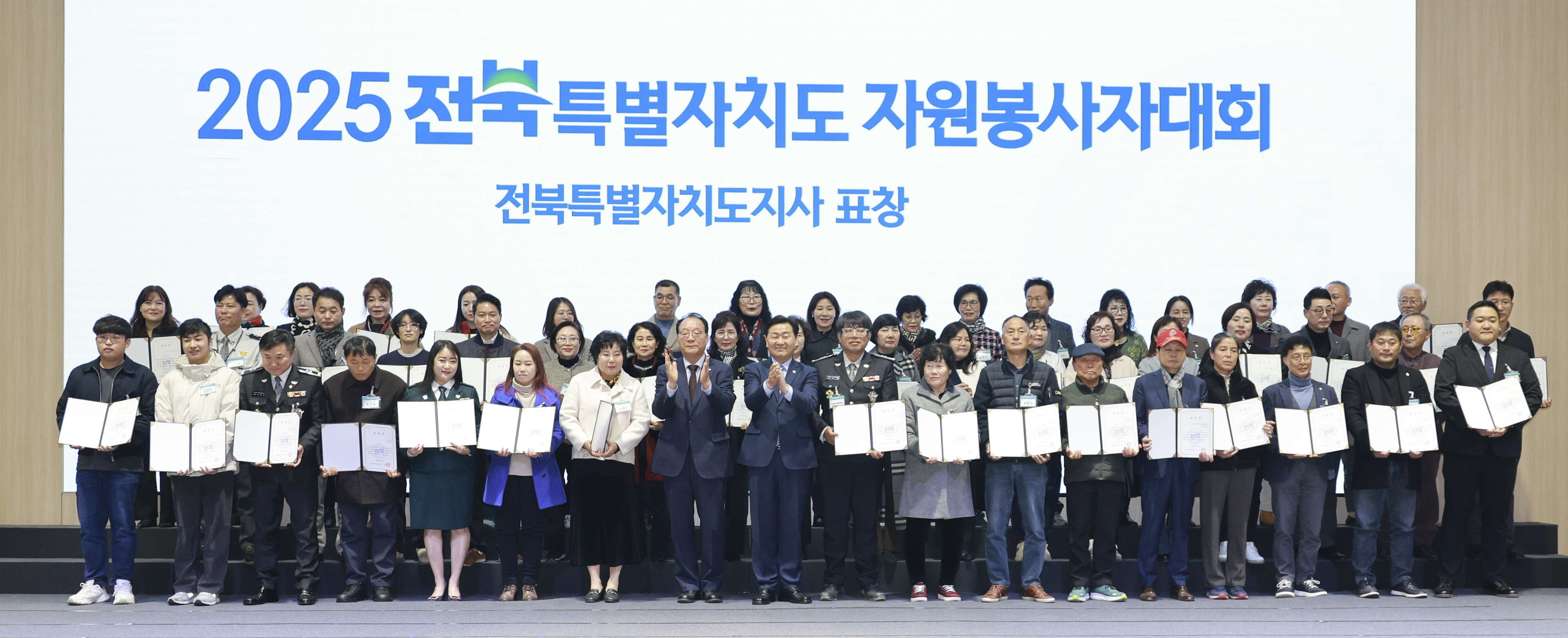 2025 전북특별자치도 자원봉사자 대회 이미지(1)