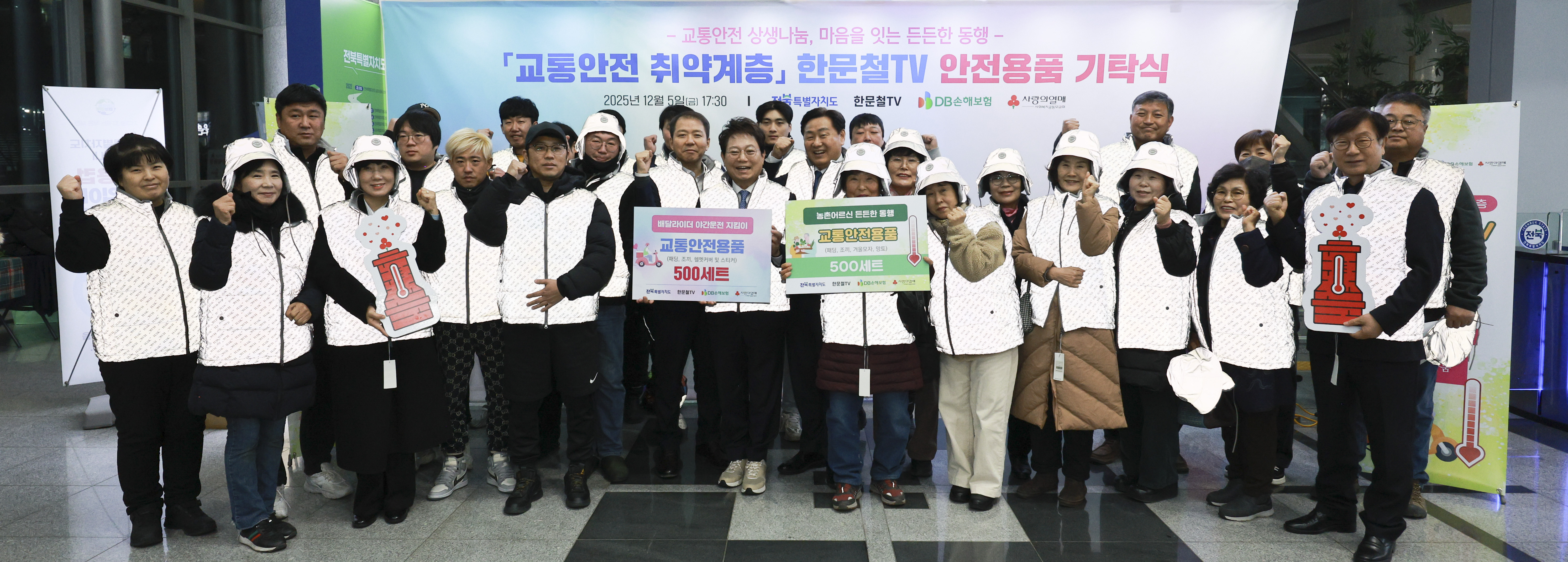 교통안전 취약계층 한문철TV 안전물품 기탁식 이미지(2)