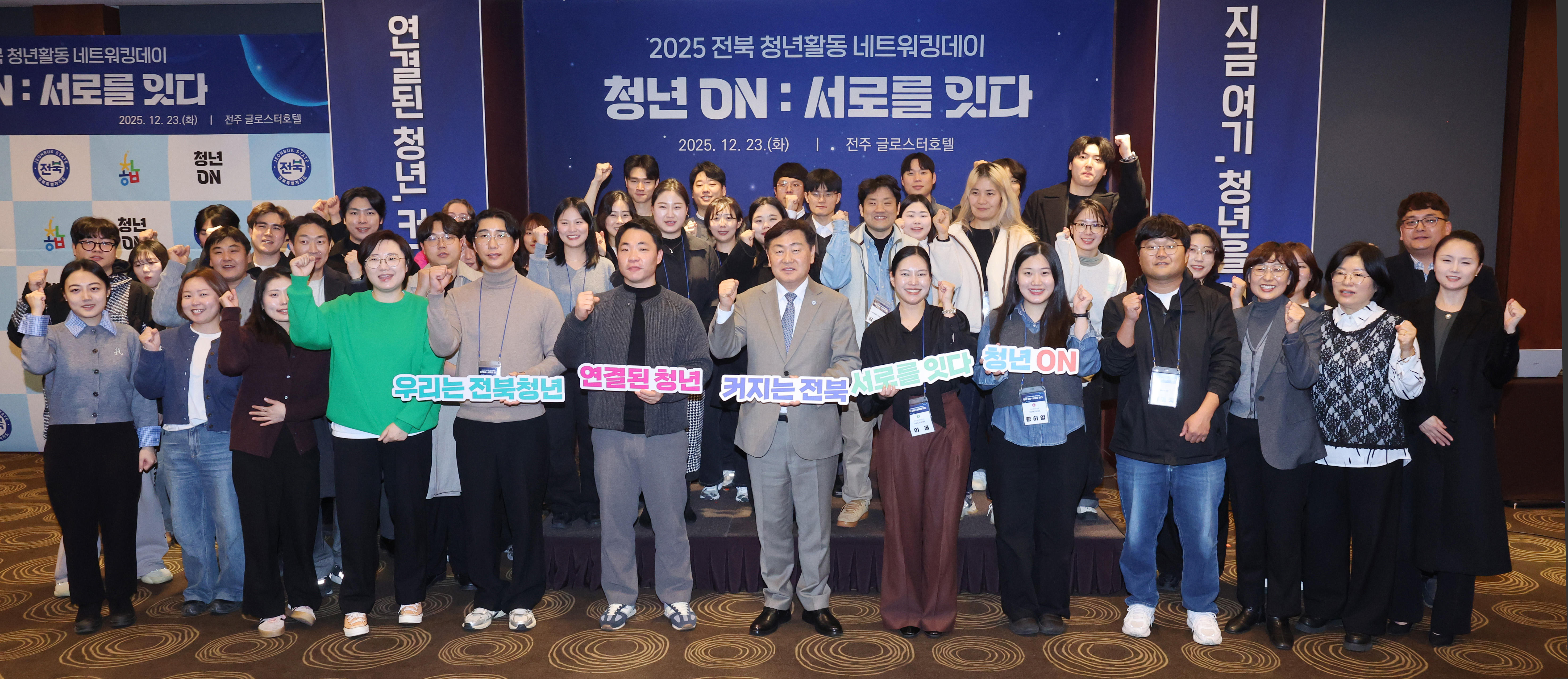 청년 ON : 서로를 잇다–2025 전북 청년활동 네트워킹데이 이미지(1)