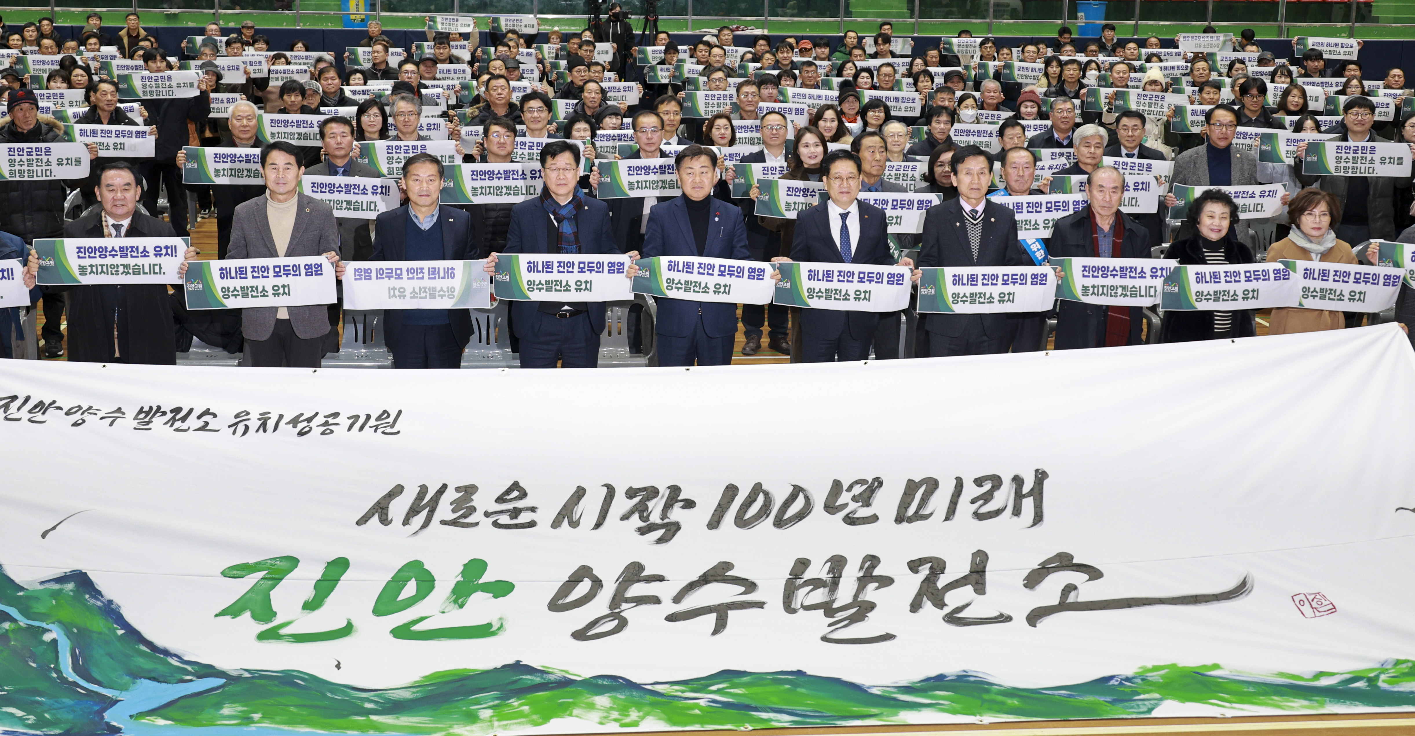 진안 양수발전소 유치 성공 기원 결의대회 이미지(2)