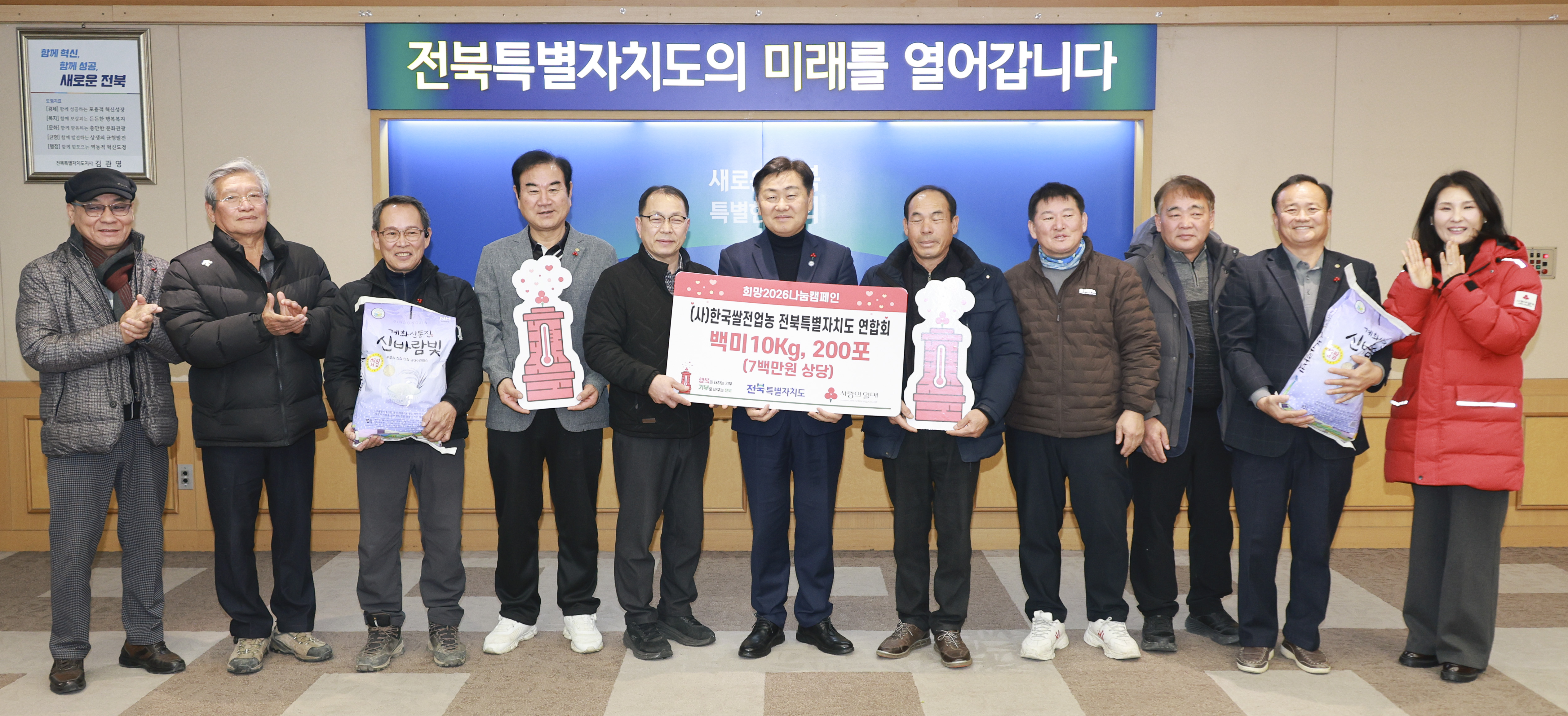 한국쌀전업농 전북특별자치도 연합회 쌀 기탁식 이미지(1)