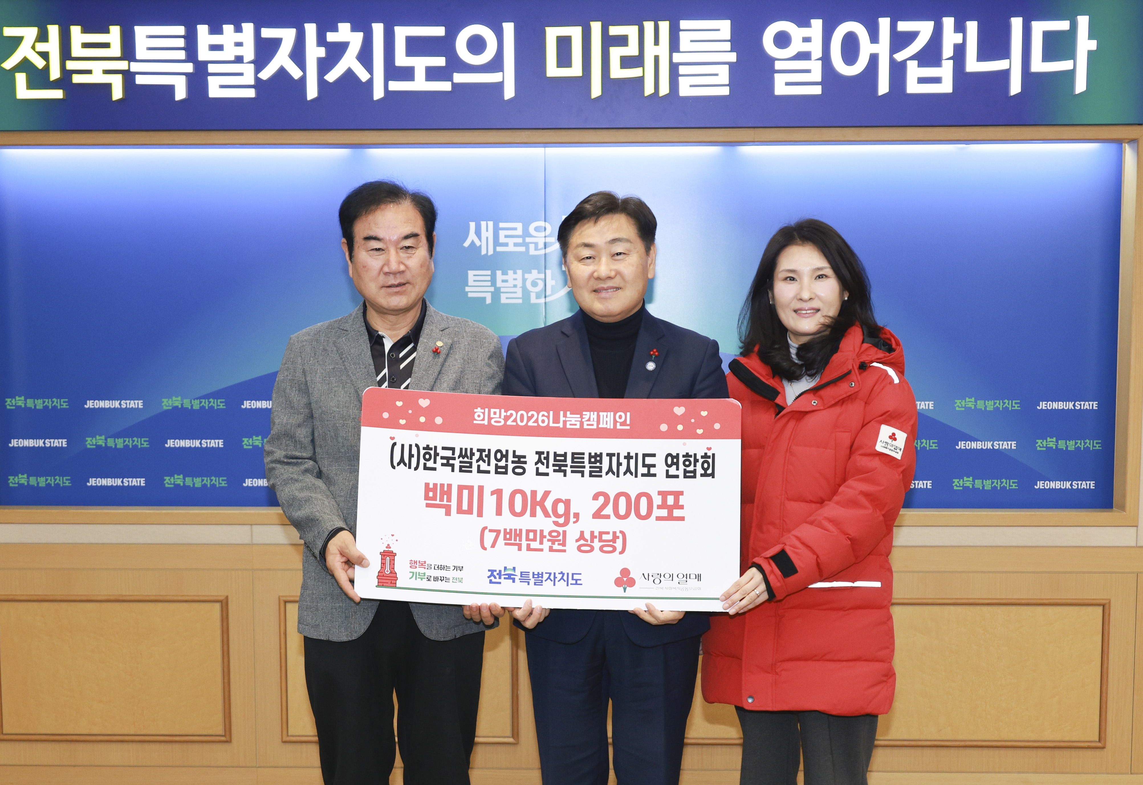 한국쌀전업농 전북특별자치도 연합회 쌀 기탁식 이미지(2)