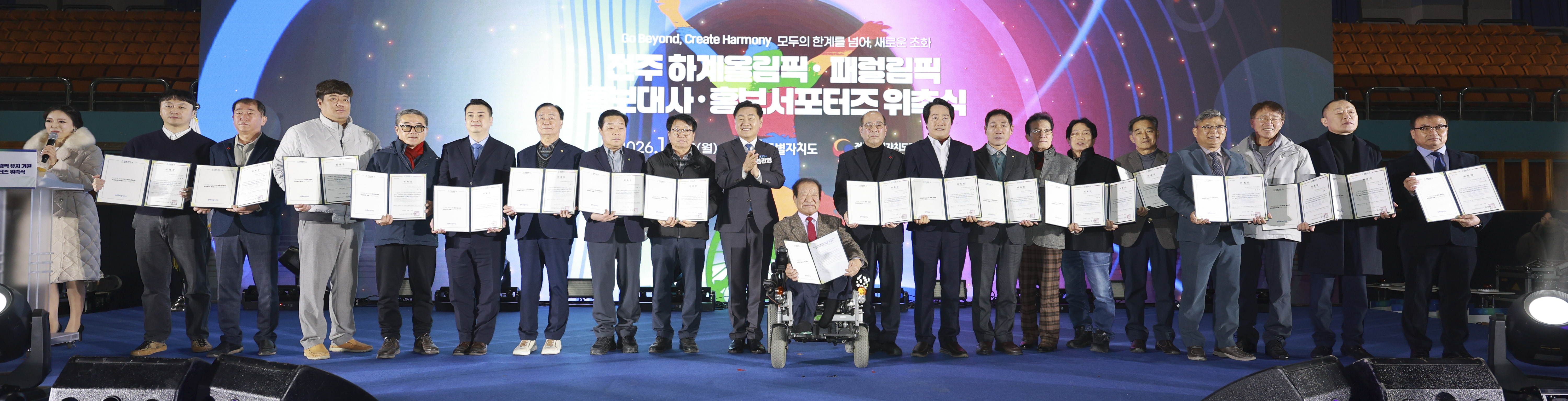 전주하계올림픽·패럴림픽 홍보대사·홍보서포터즈 위촉식 이미지(1)