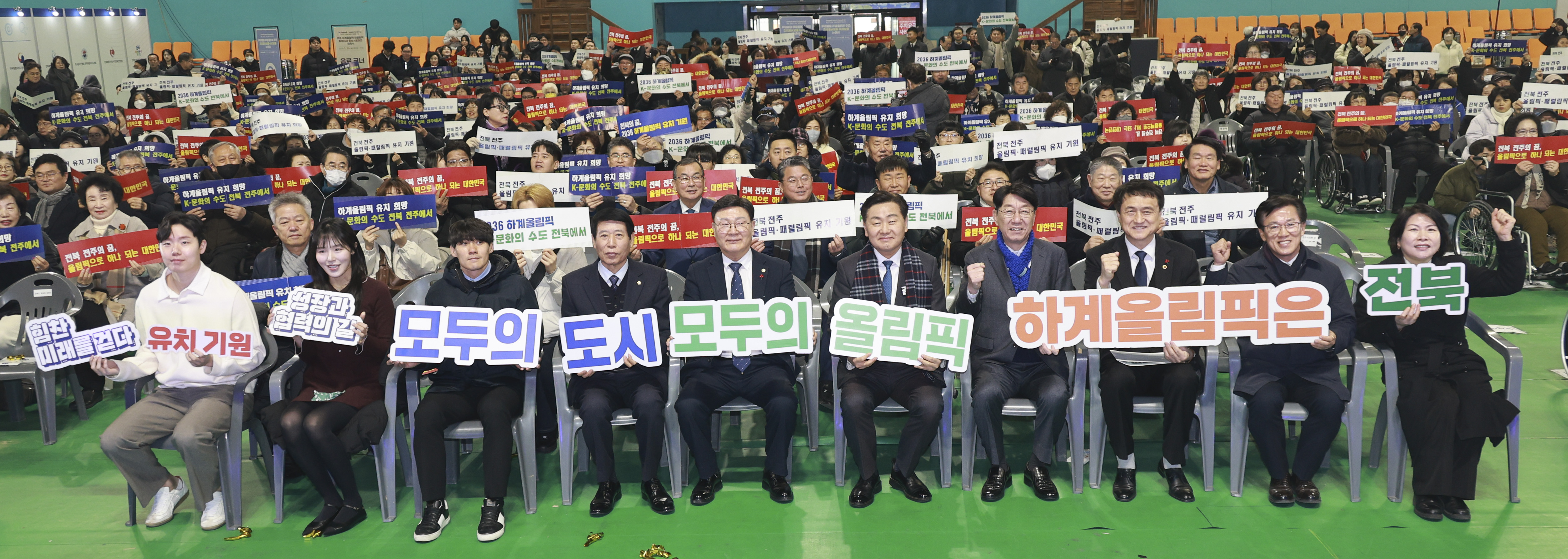 전주하계올림픽·패럴림픽 홍보대사·홍보서포터즈 위촉식 이미지(2)