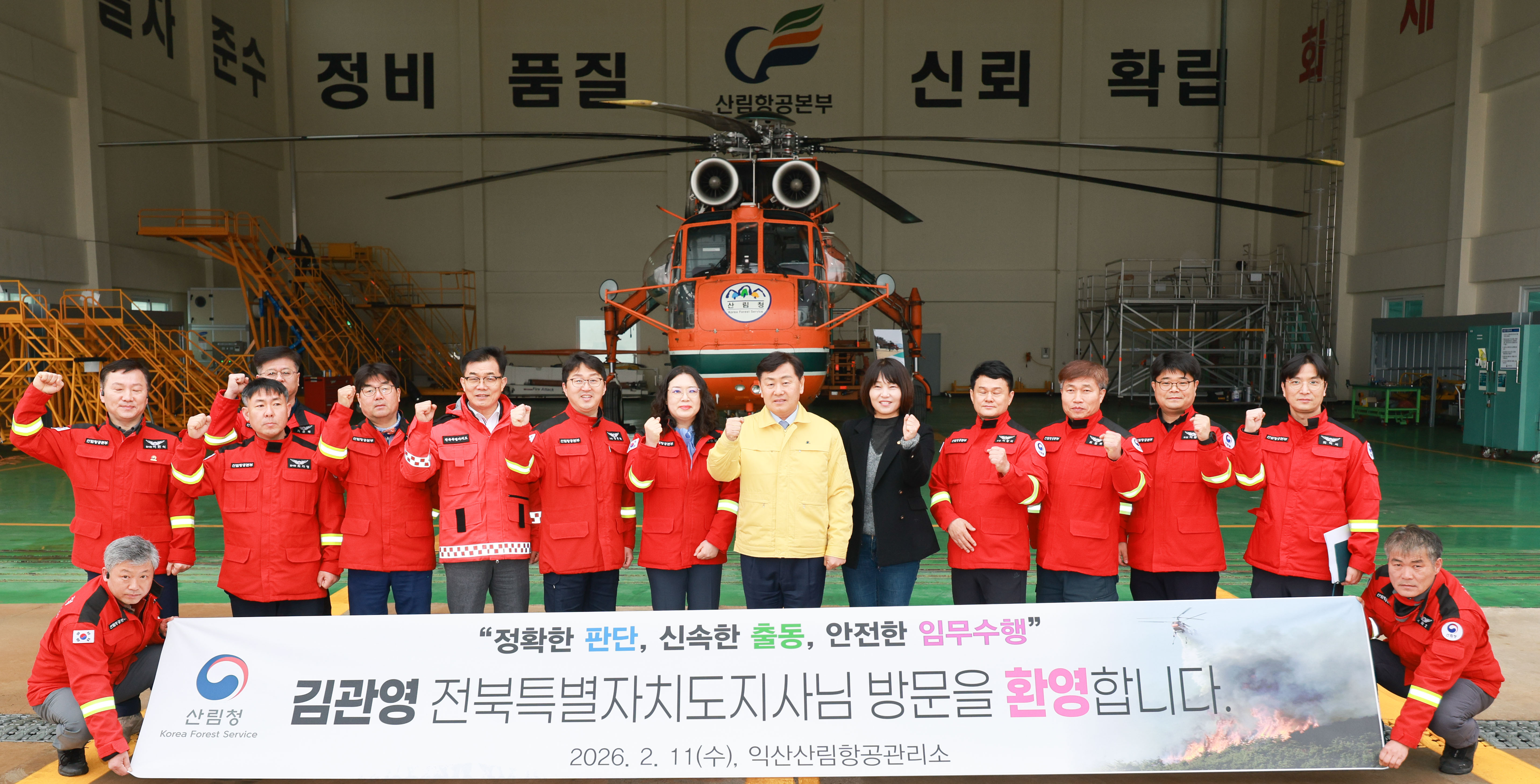 익산산림항공관리소 봄철 산불 대응 현장 방문 이미지(1)