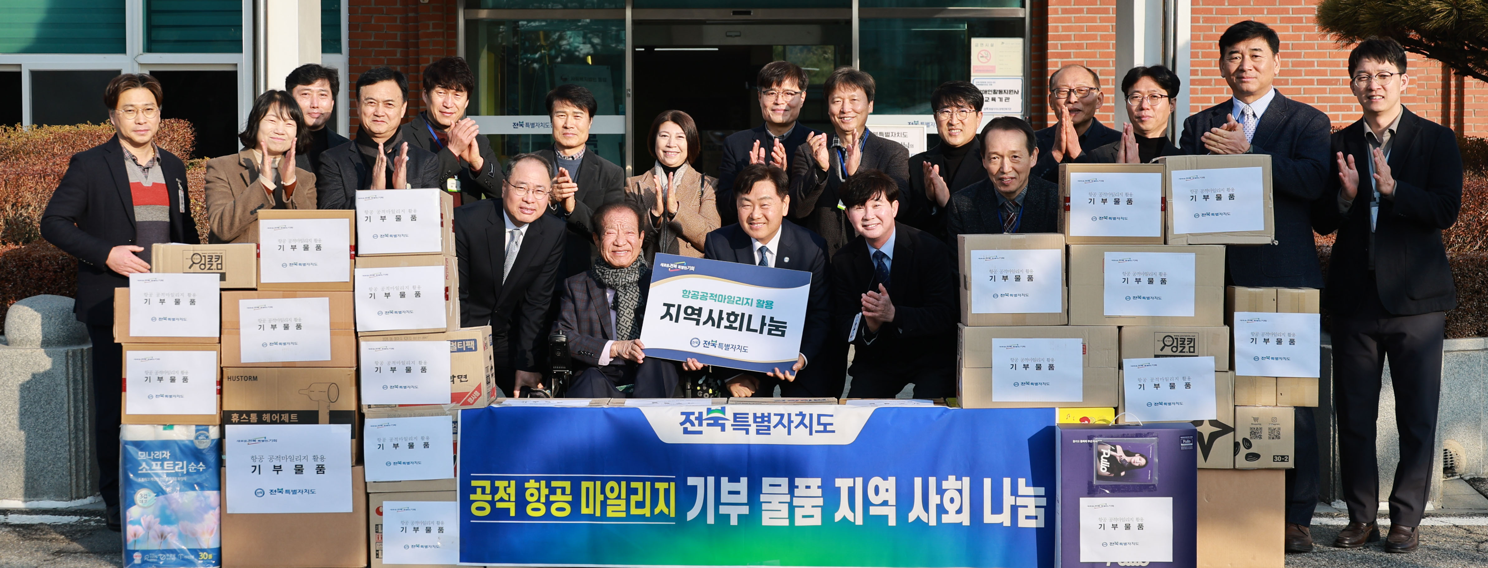 소멸 항공마일리지 활용 사회복지시설 방문 이미지(1)