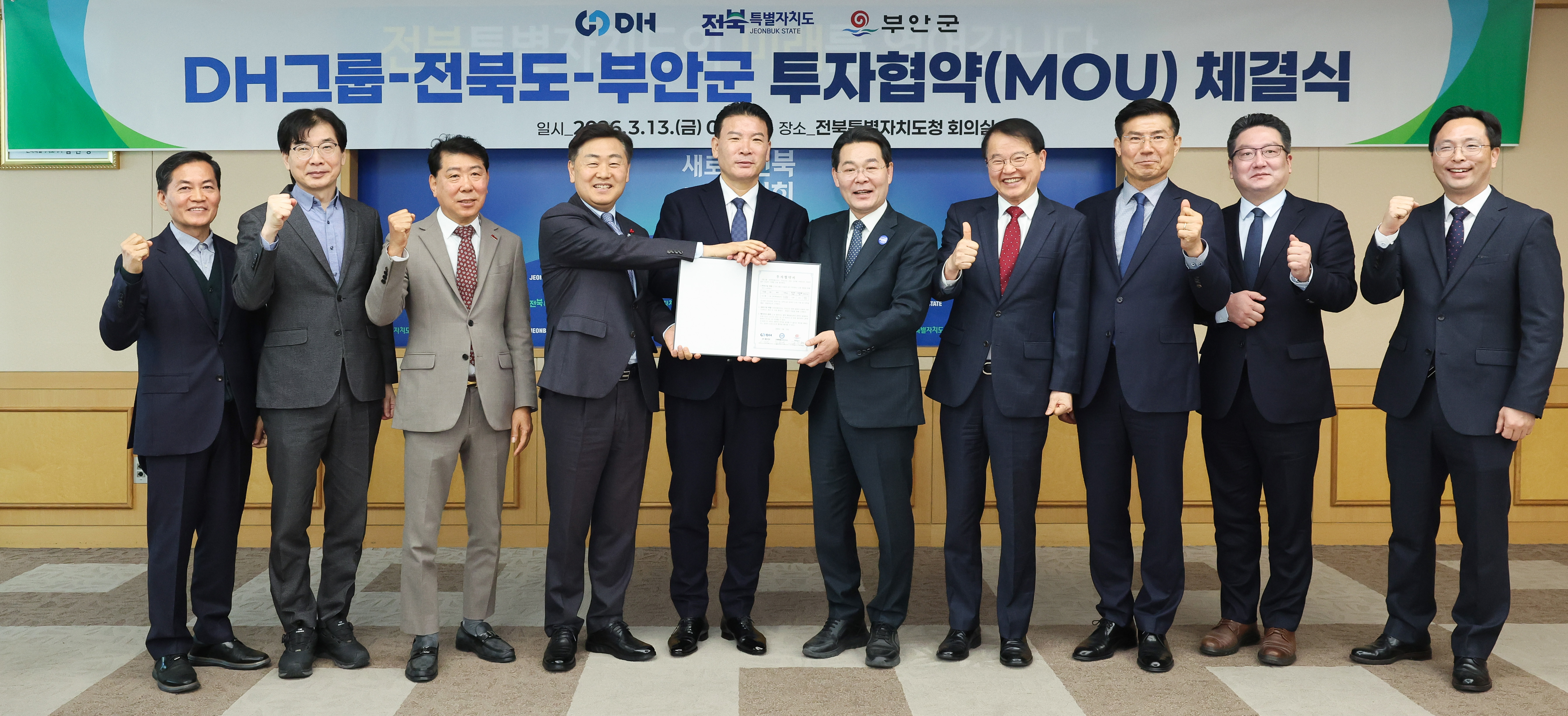 DH그룹 1,500억 투자협약-피지컬AI·방산·수소 복합 제조기지 조성 이미지(3)