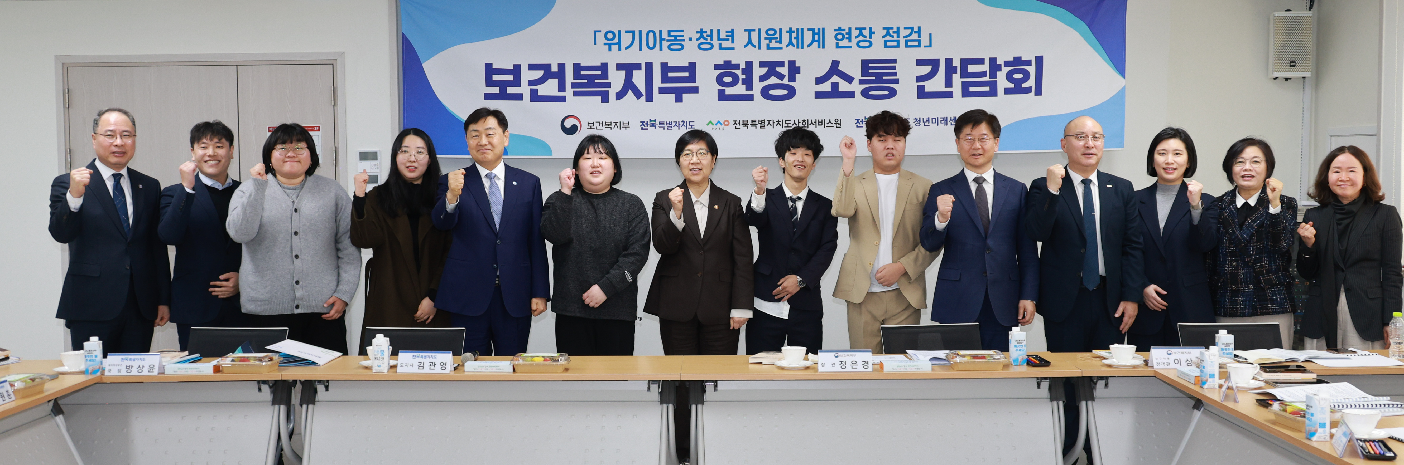 위기아동,청년 지원체계 보건복지부 현장 소통 간담회 이미지(1)