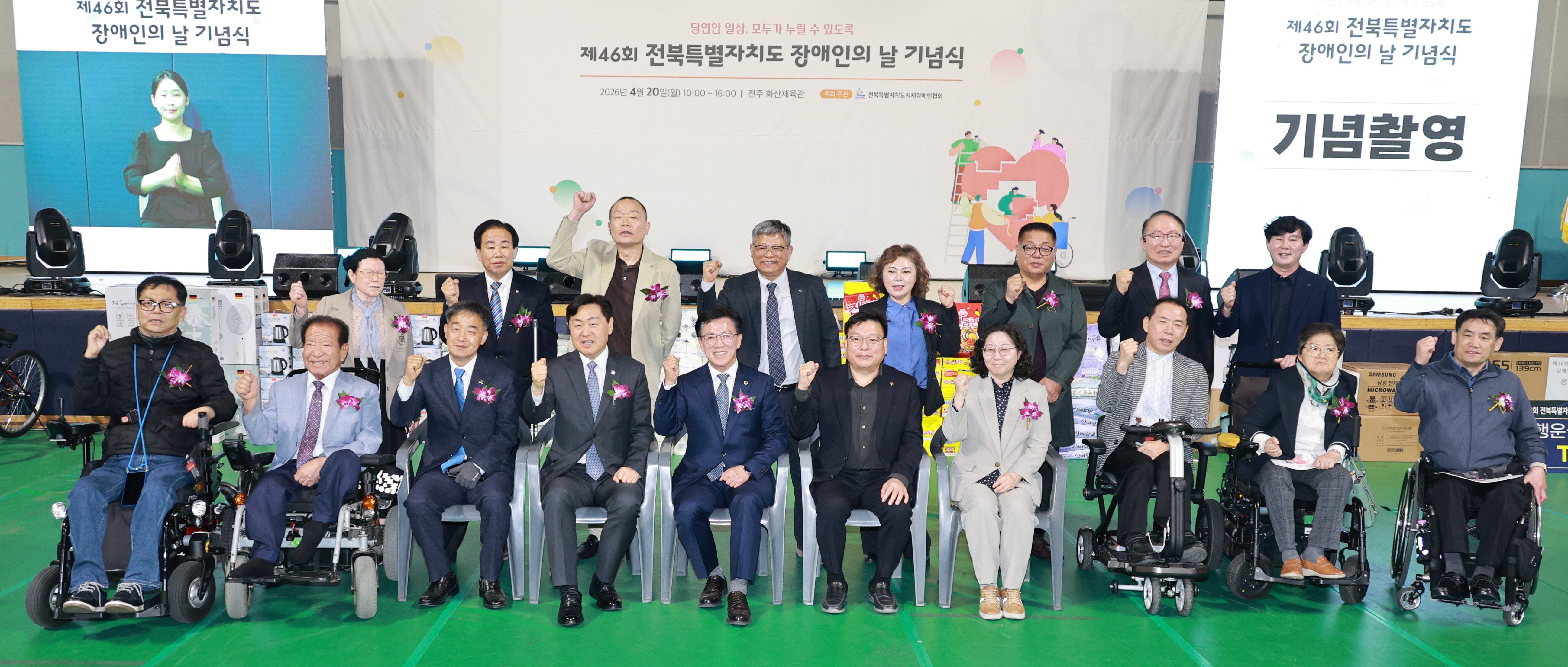 제46회 전북특별자치도 장애인의 날 기념식 이미지(1)