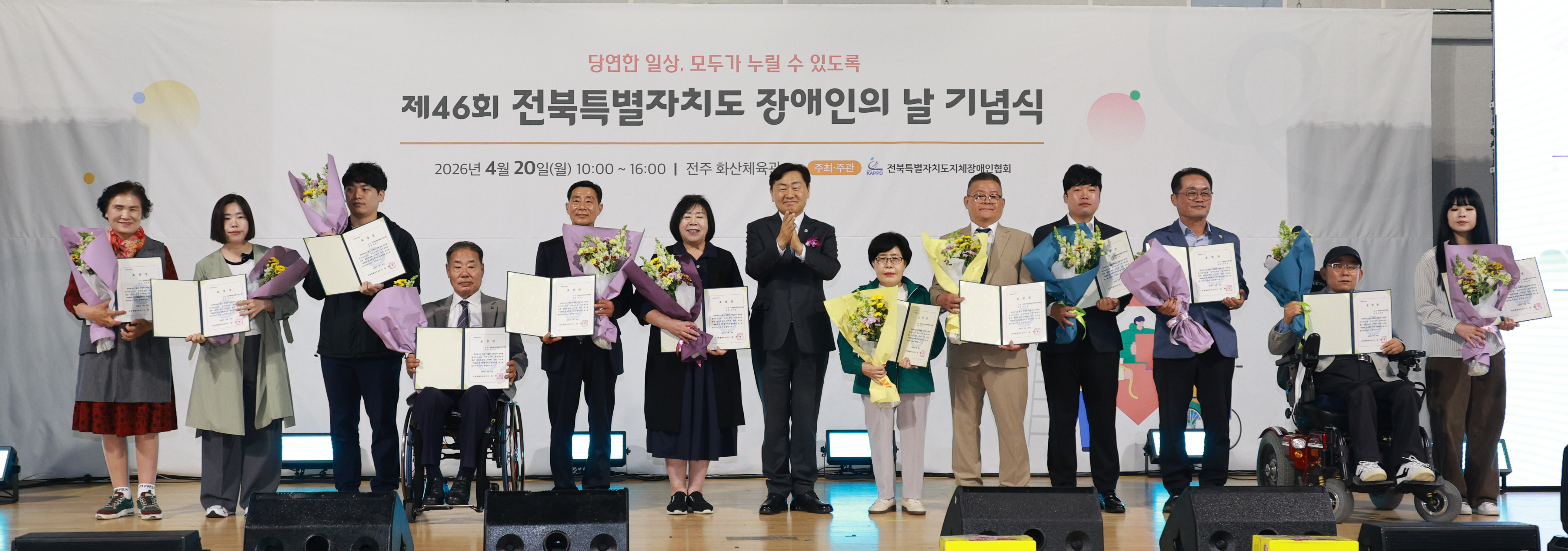 제46회 전북특별자치도 장애인의 날 기념식 이미지(4)