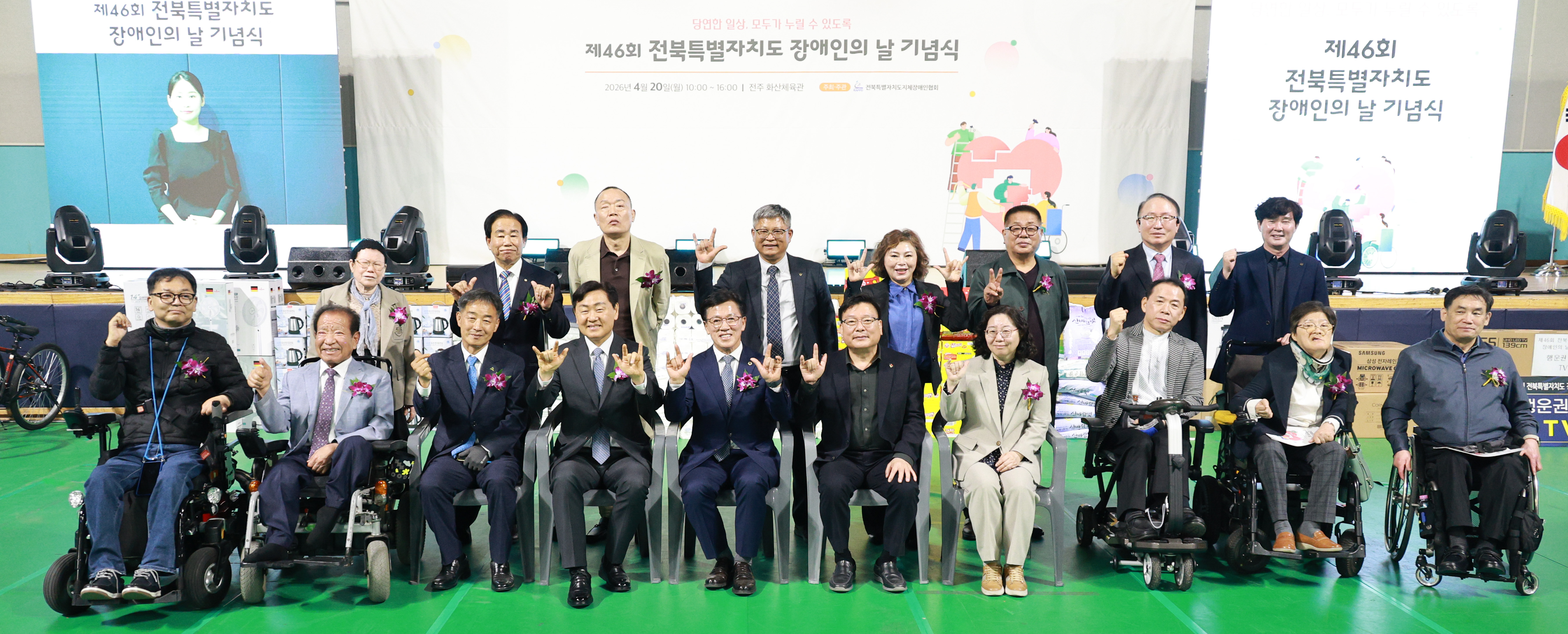 제46회 전북특별자치도 장애인의 날 기념식 이미지(5)