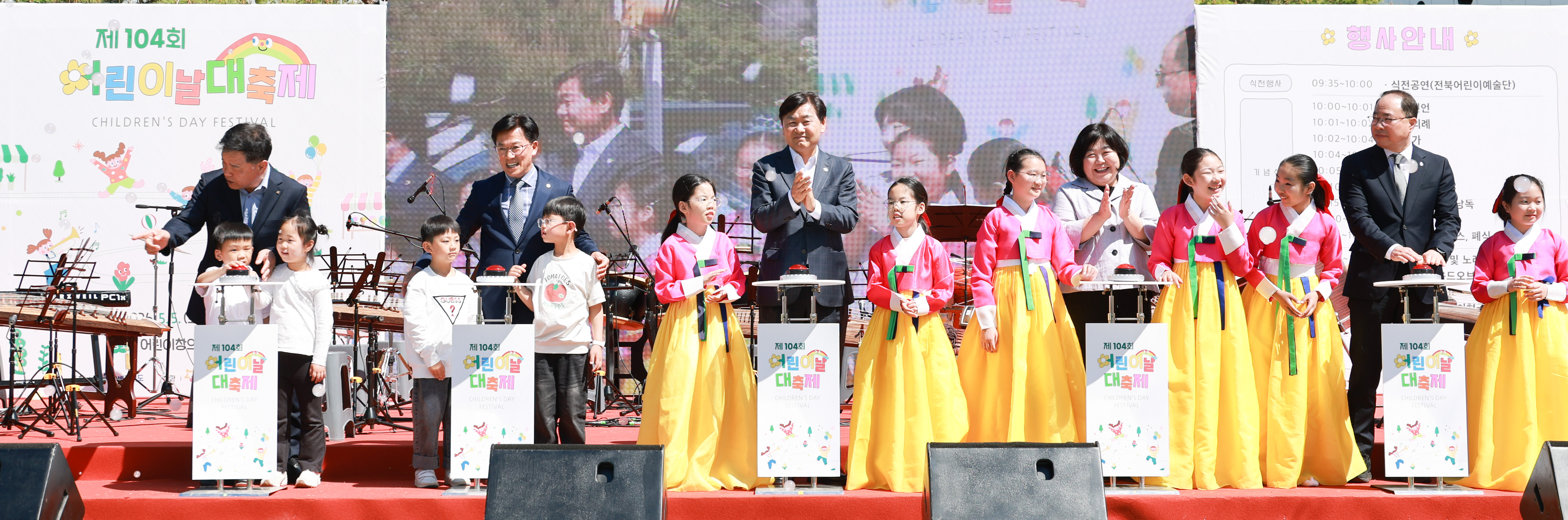 제104회 어린이날 대축제 이미지(3)