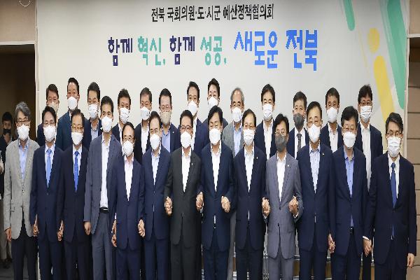 전북국회의원·도·시군 예산정책협의회