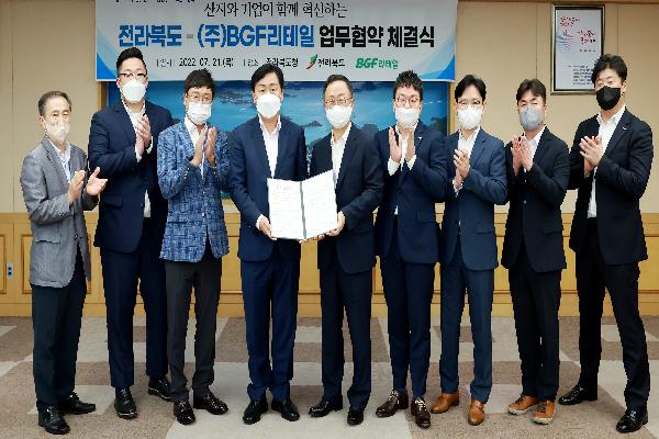 전라북도-㈜BGF리테일산지와 기업이 함께 혁신하는 업무협약식