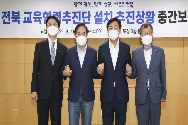 전북 교육협력추진단 설치 추진상황 중간보고회