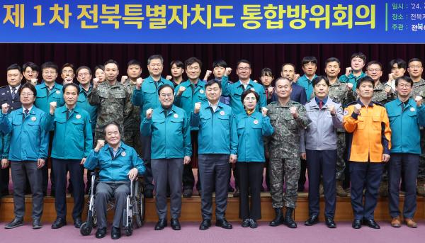 2024년 제1차 전북특별자치도 통합방위회의