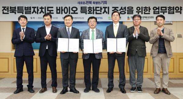 전북 바이오 특화단지 조성 협력을 위한 업무협약식