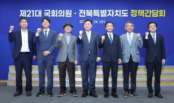 제21대 전북 국회의원 정책간담회