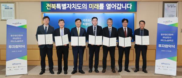 첨단소재기업 투자협약식