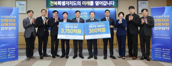 소상공인 회생 보듬자금 금융지원 업무협약식