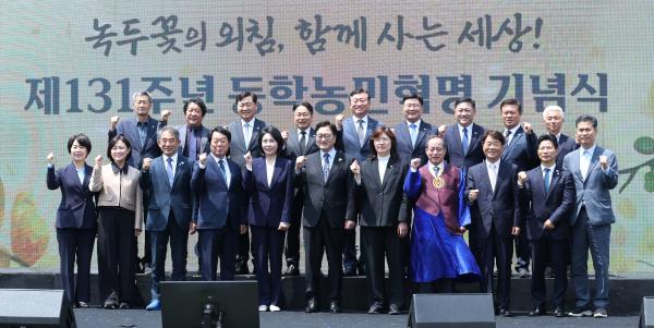 제131주년 동학농민혁명 국가기념일 행사
