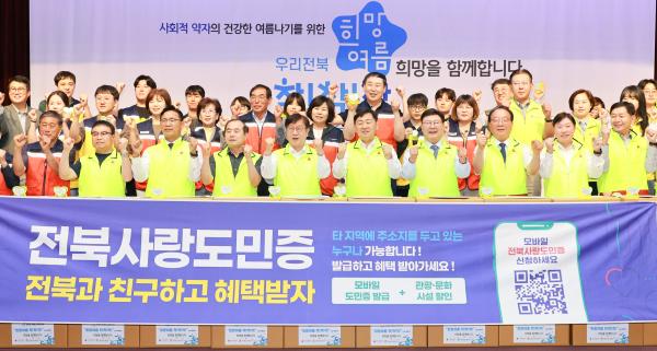 희망여름 착!착!착! 나눔 캠페인 출범식