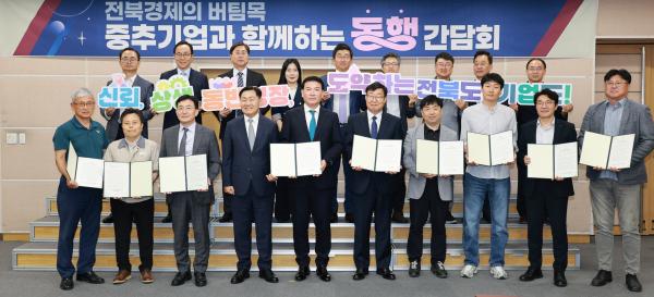 전북특별자치도 중추기업 전담제 출범식